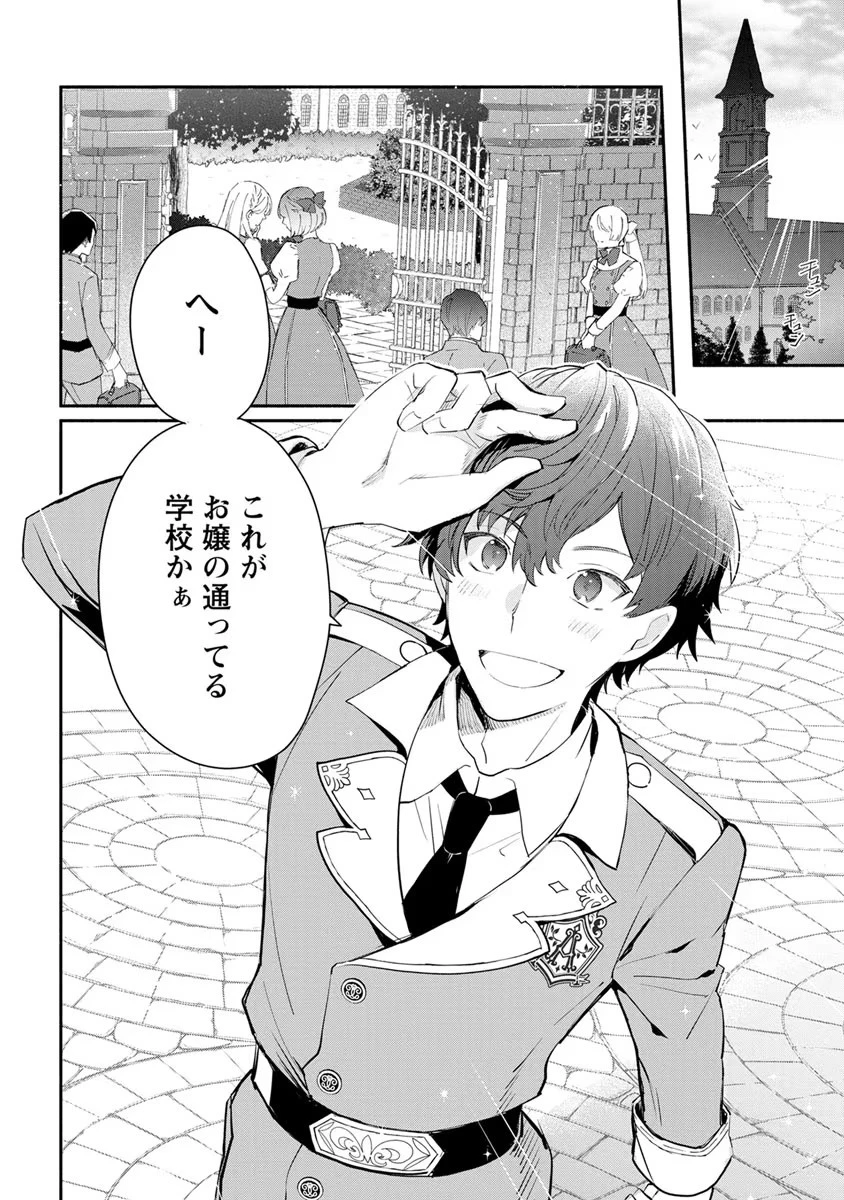 勿論、慰謝料請求いたします！ 第8話 - 30