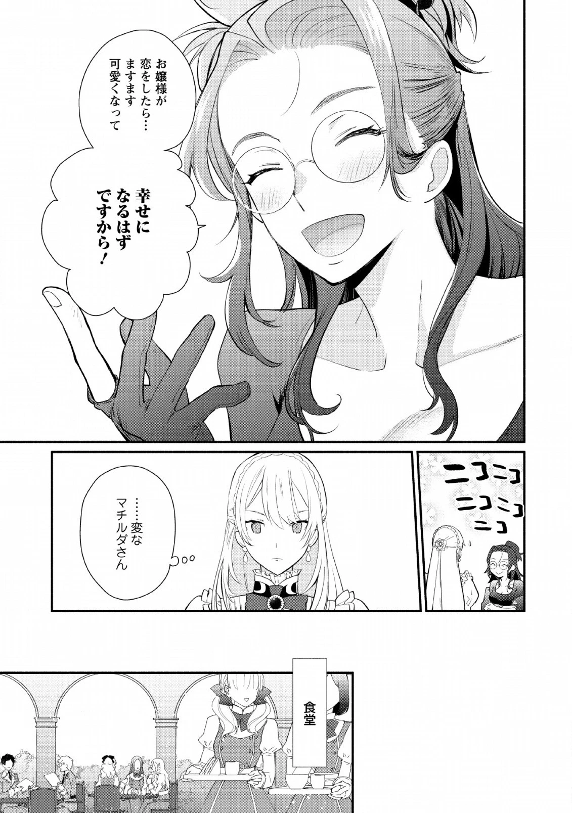 勿論、慰謝料請求いたします！ 第13話 - 3