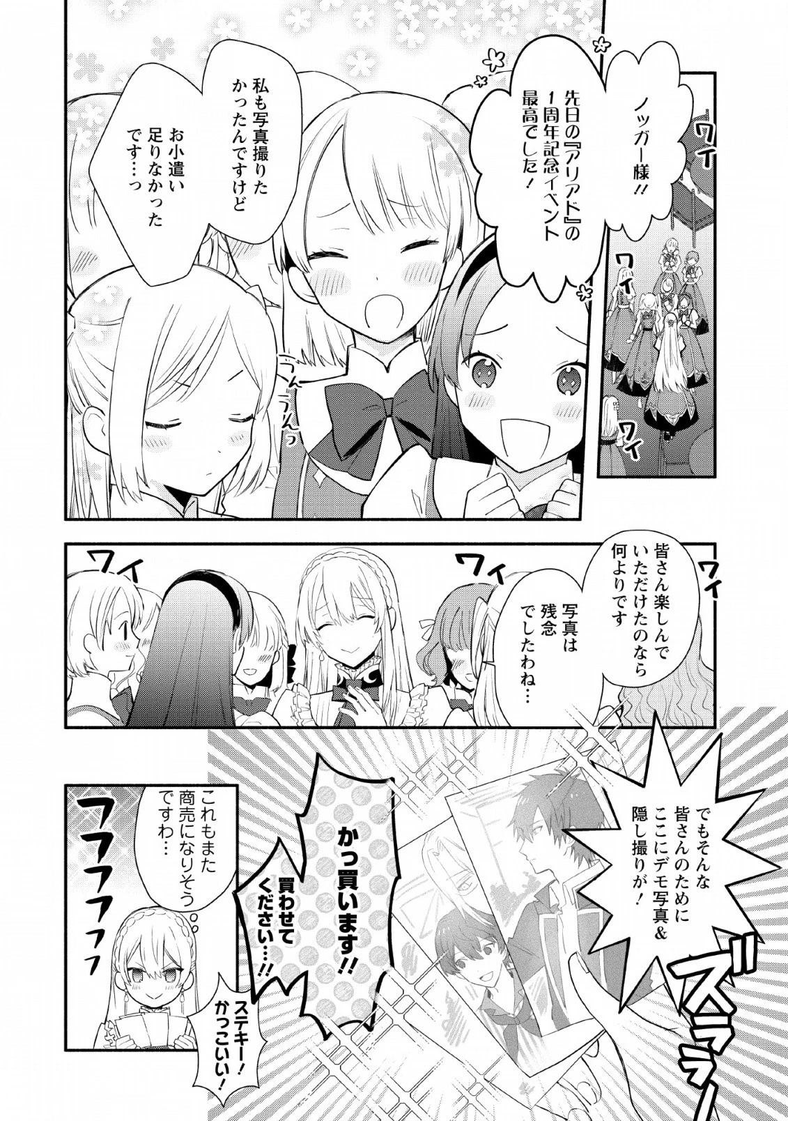 勿論、慰謝料請求いたします！ 第13話 - 4