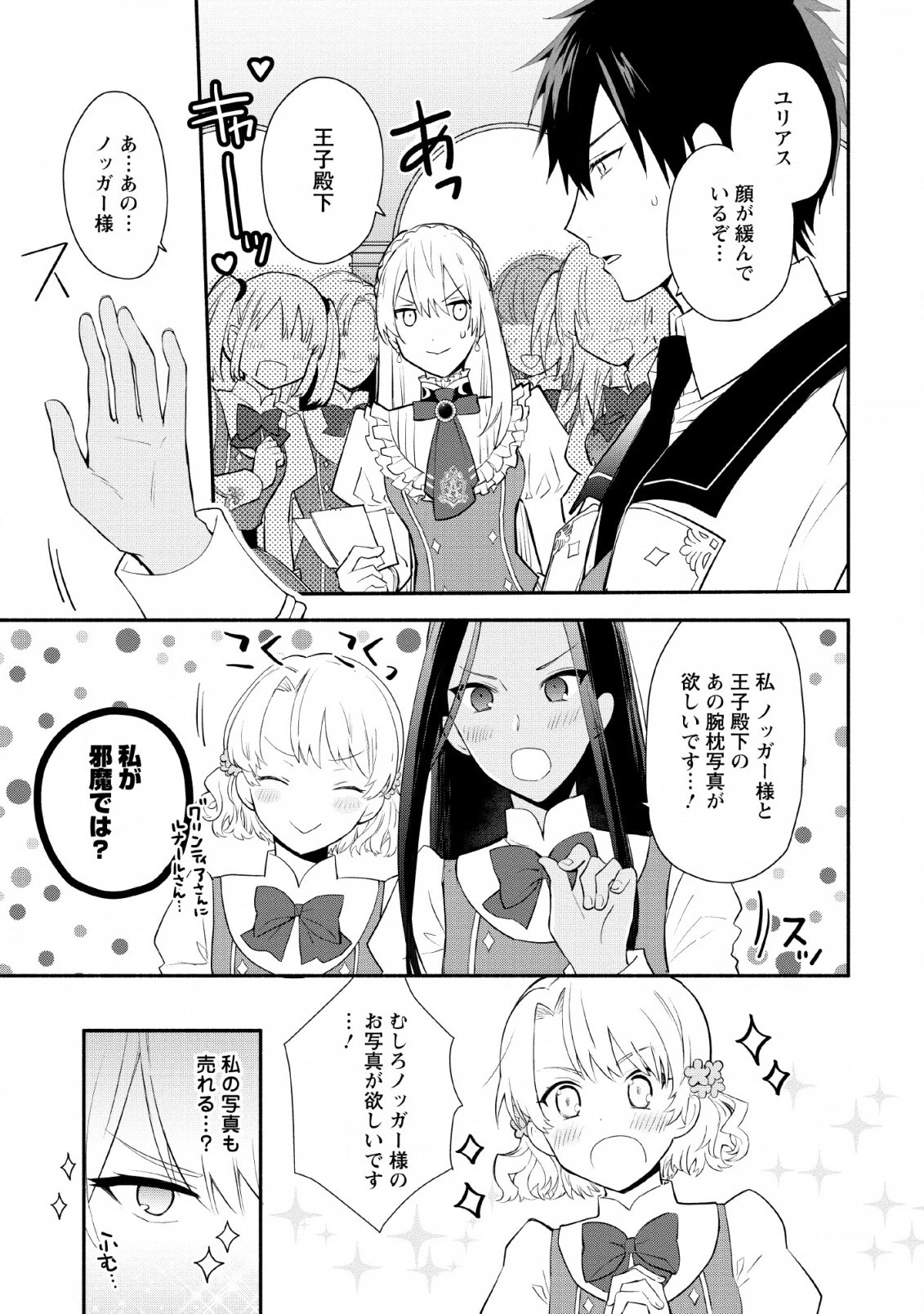 勿論、慰謝料請求いたします！ 第13話 - 5