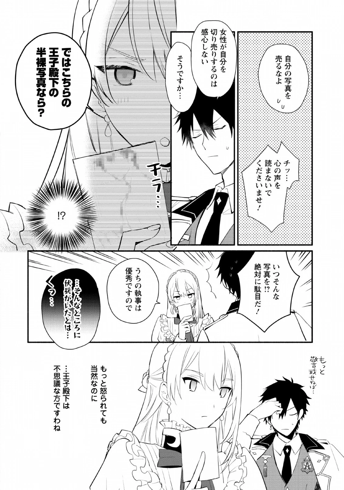 勿論、慰謝料請求いたします！ 第13話 - 6