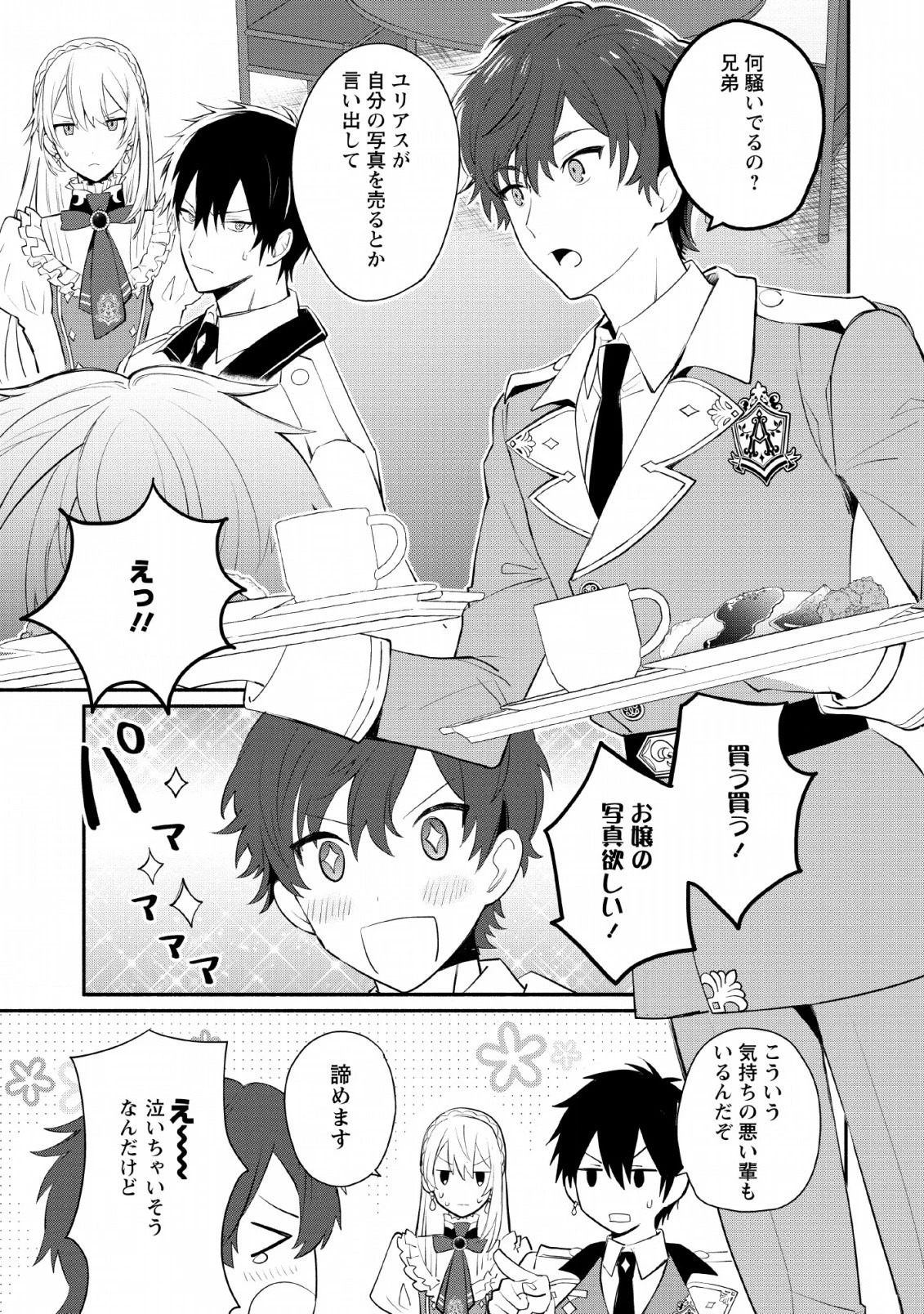 勿論、慰謝料請求いたします！ 第13話 - 7