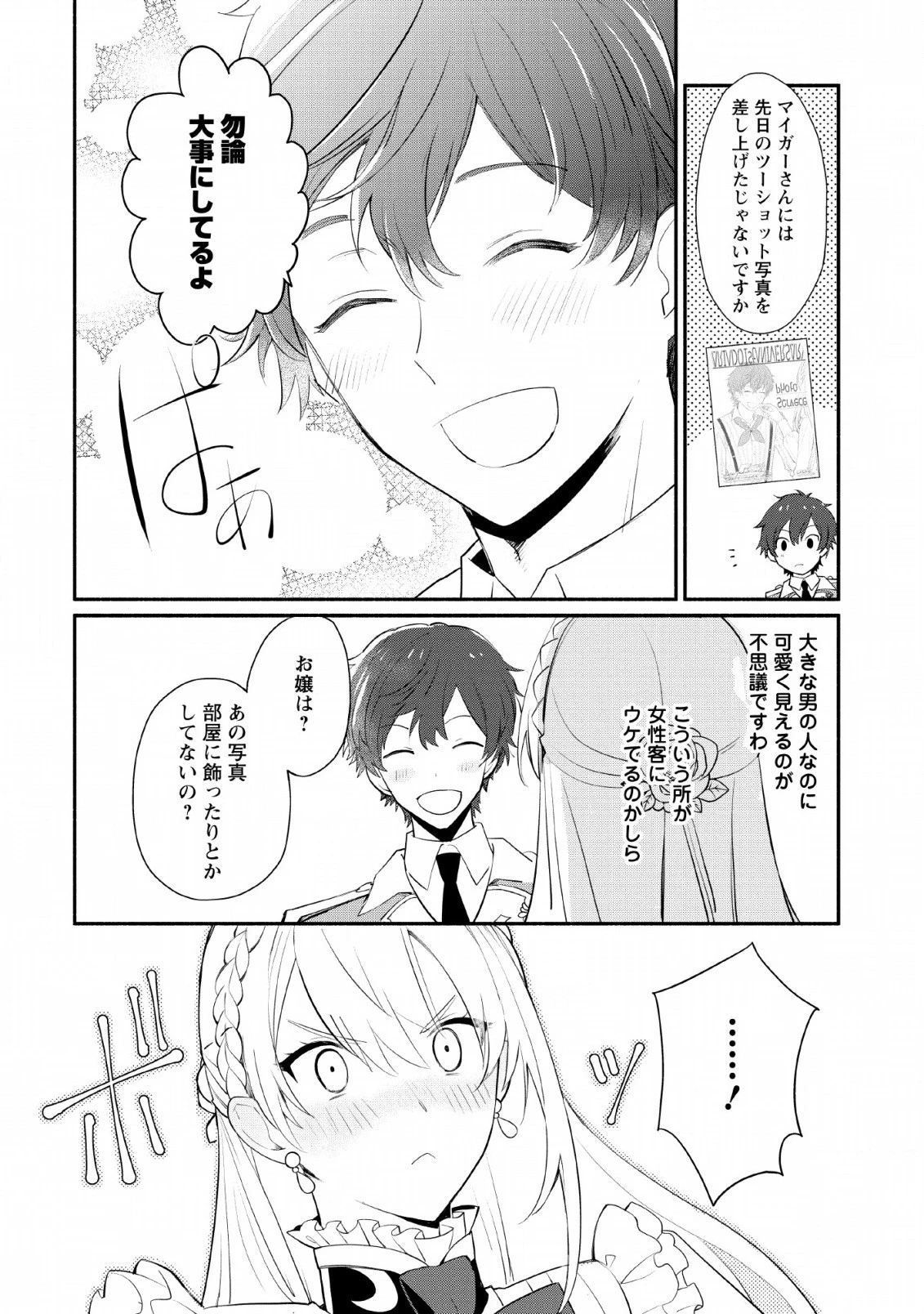 勿論、慰謝料請求いたします！ 第13話 - 8