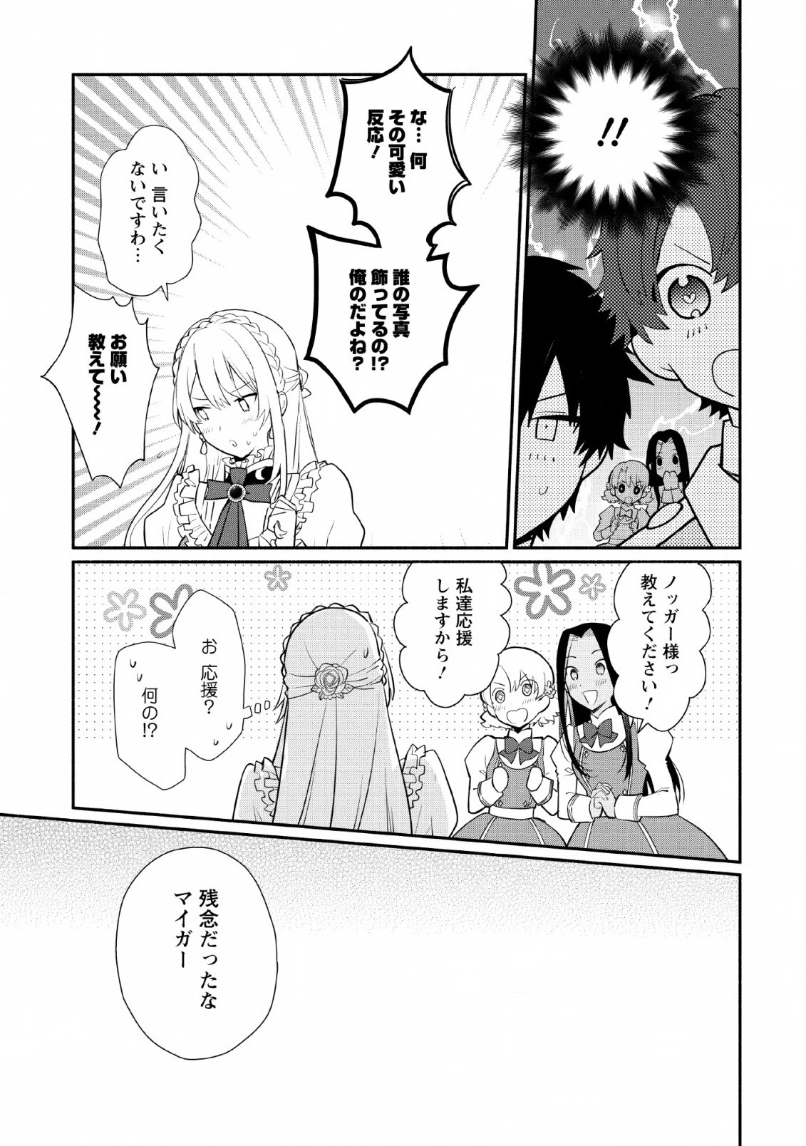 勿論、慰謝料請求いたします！ 第13話 - 9