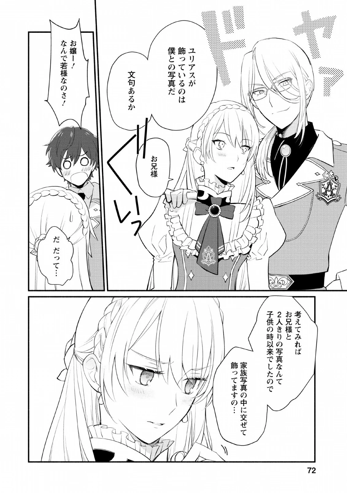 勿論、慰謝料請求いたします！ 第13話 - 10