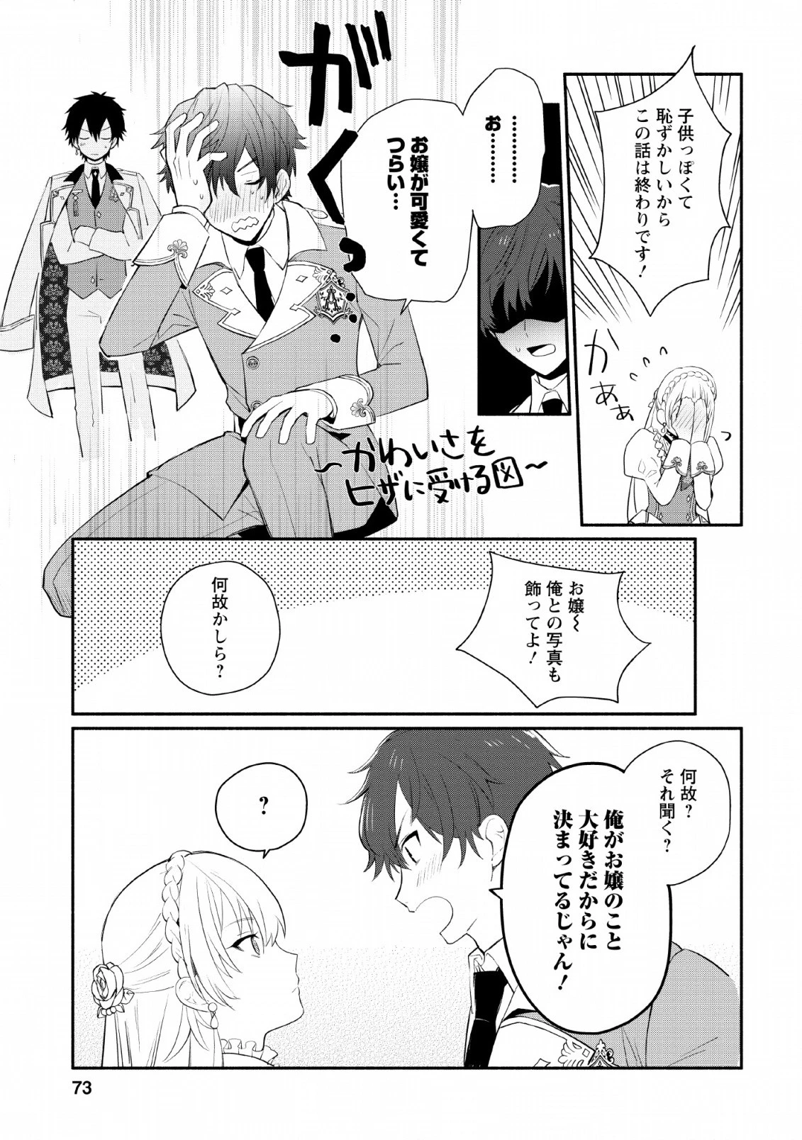 勿論、慰謝料請求いたします！ 第13話 - 11