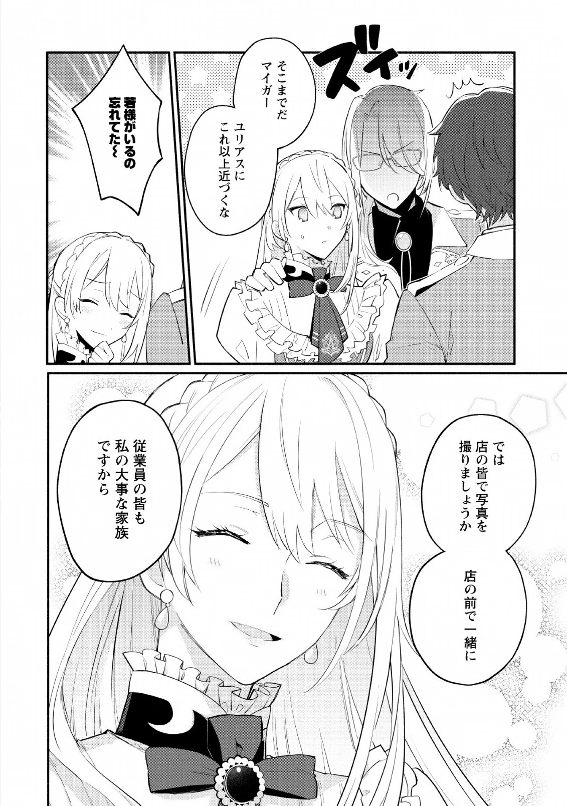 勿論、慰謝料請求いたします！ 第13話 - 12