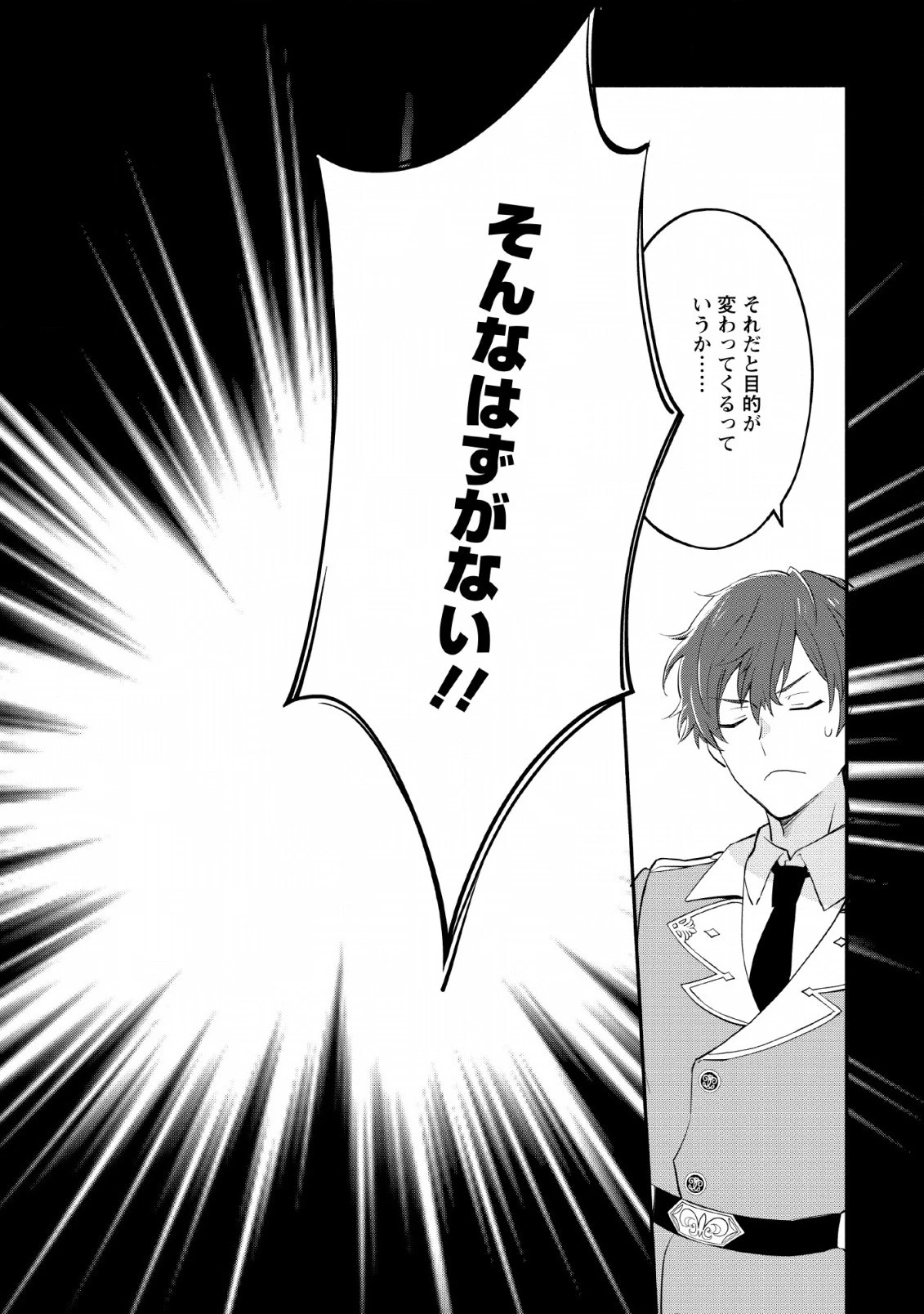 勿論、慰謝料請求いたします！ 第13話 - 13