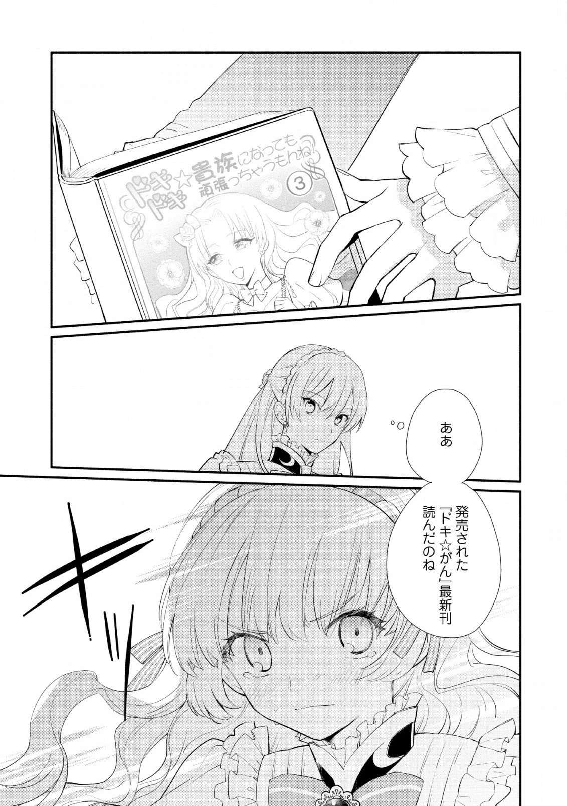 勿論、慰謝料請求いたします！ 第13話 - 15