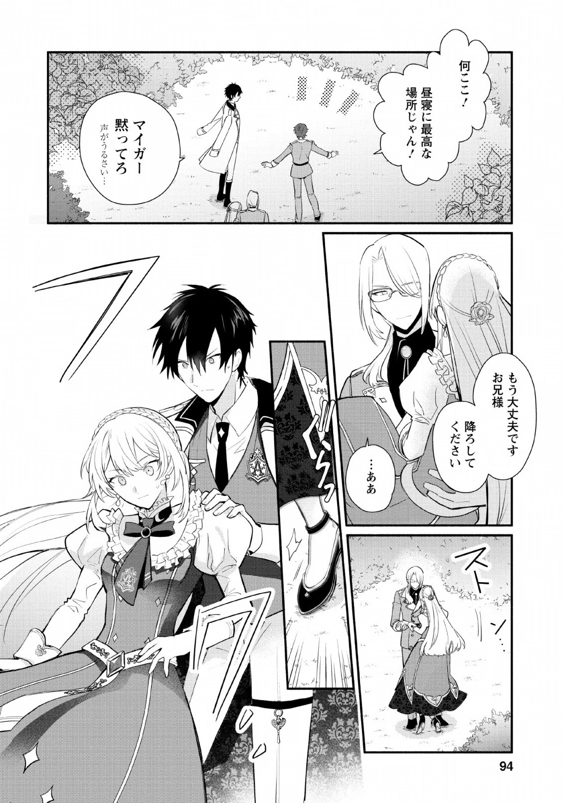 勿論、慰謝料請求いたします！ 第14話 - 2