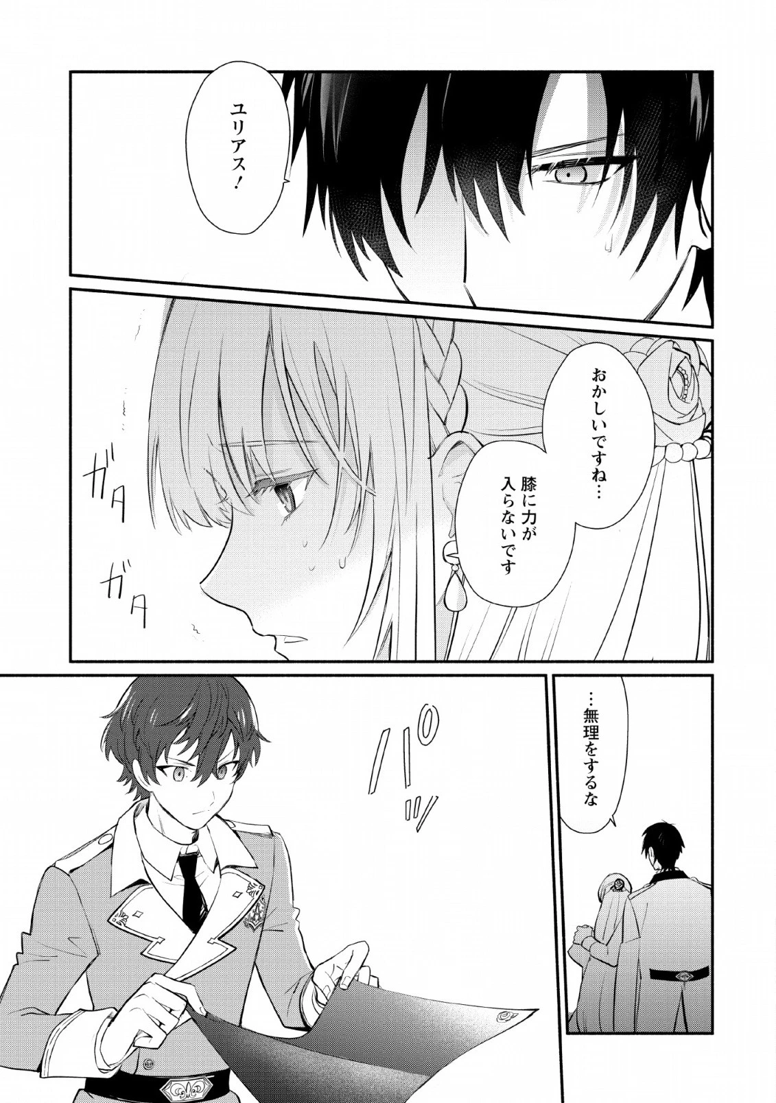 勿論、慰謝料請求いたします！ 第14話 - 3