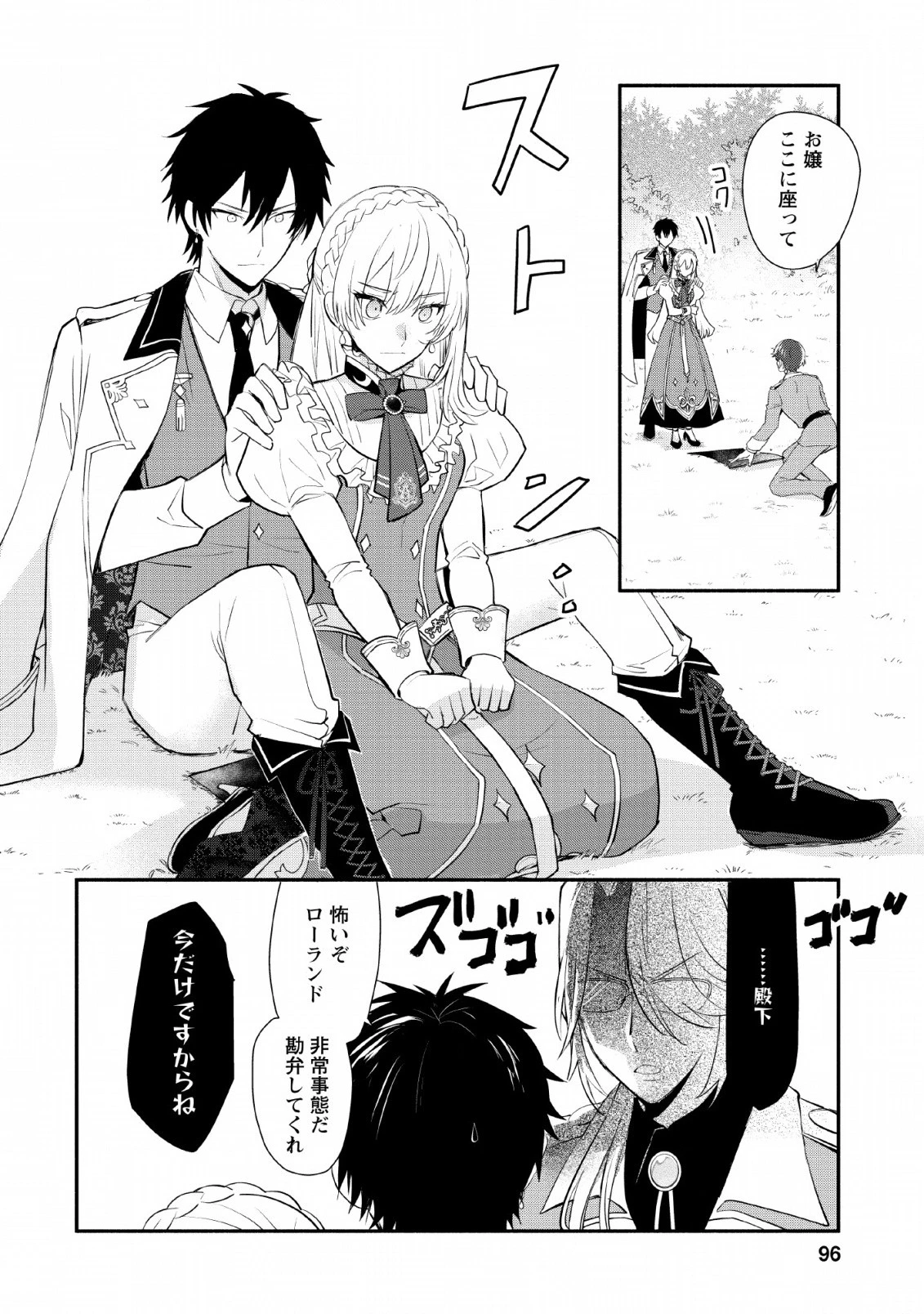 勿論、慰謝料請求いたします！ 第14話 - 4