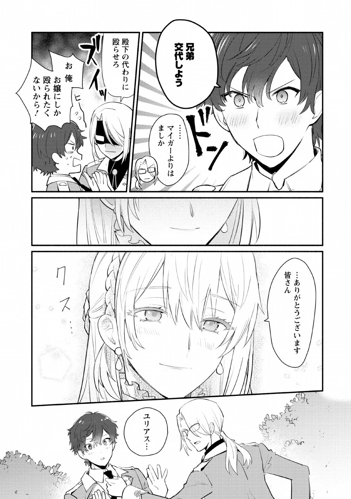 勿論、慰謝料請求いたします！ 第14話 - 5