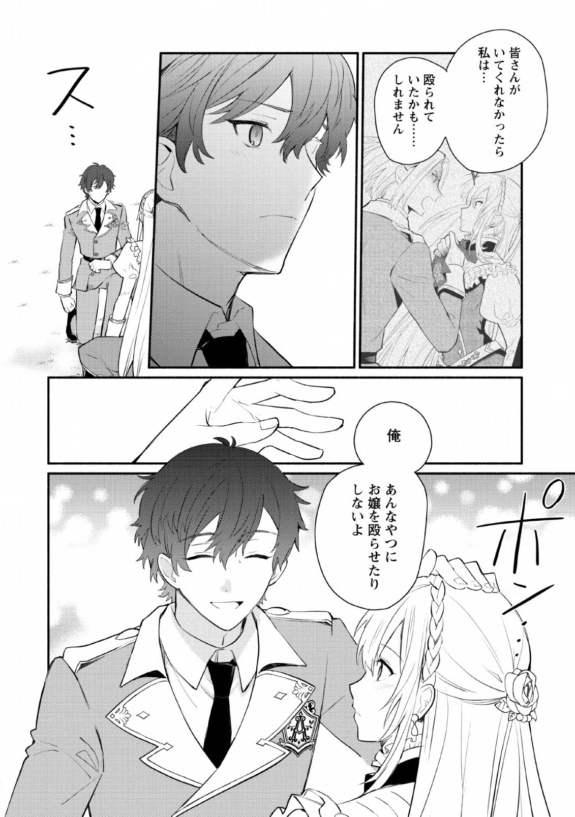 勿論、慰謝料請求いたします！ 第14話 - 6