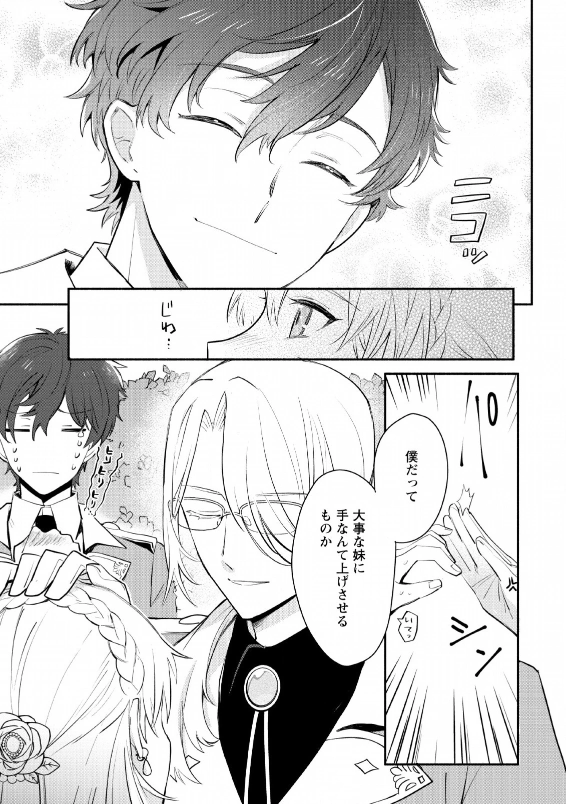 勿論、慰謝料請求いたします！ 第14話 - 7