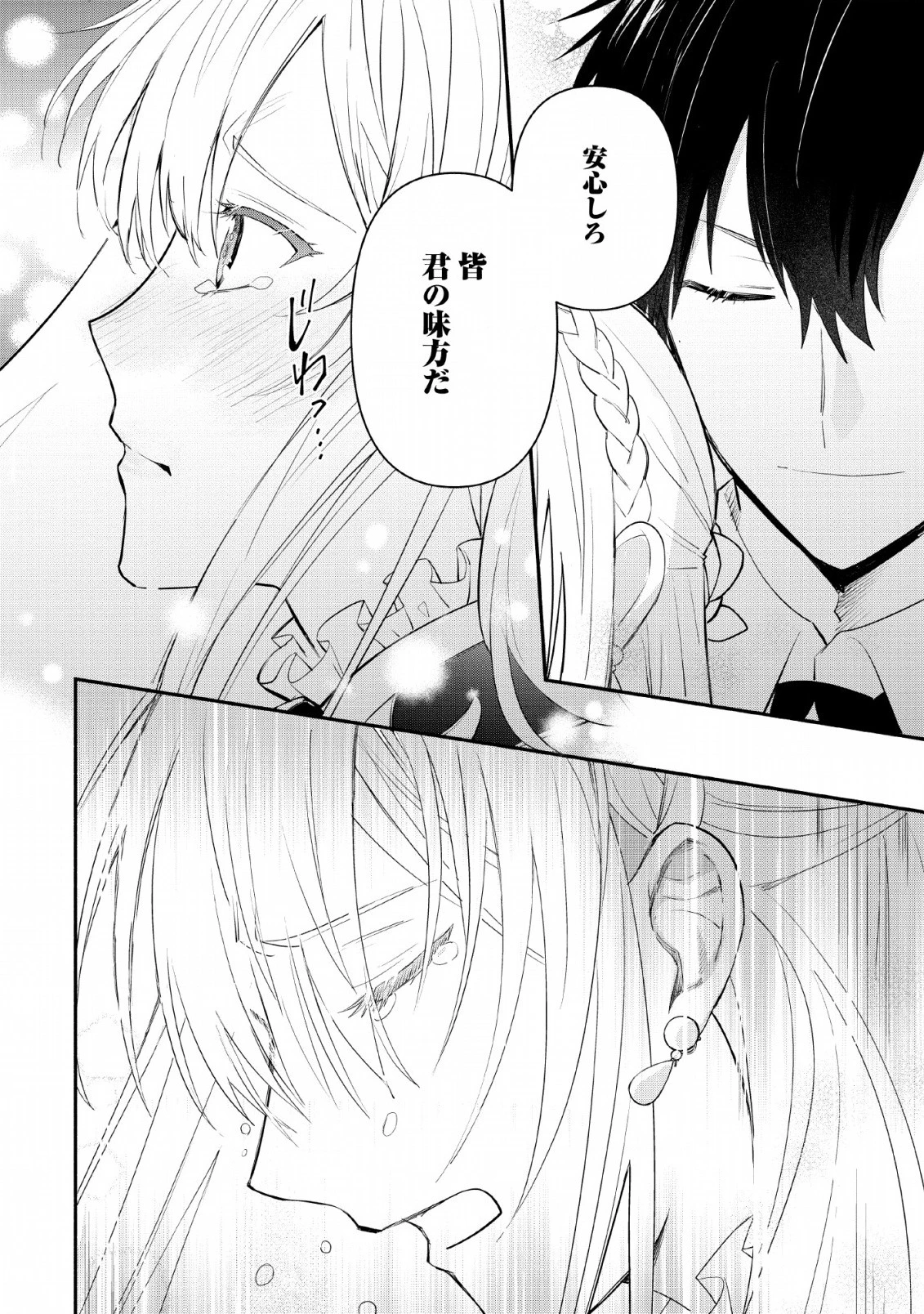 勿論、慰謝料請求いたします！ 第14話 - 8