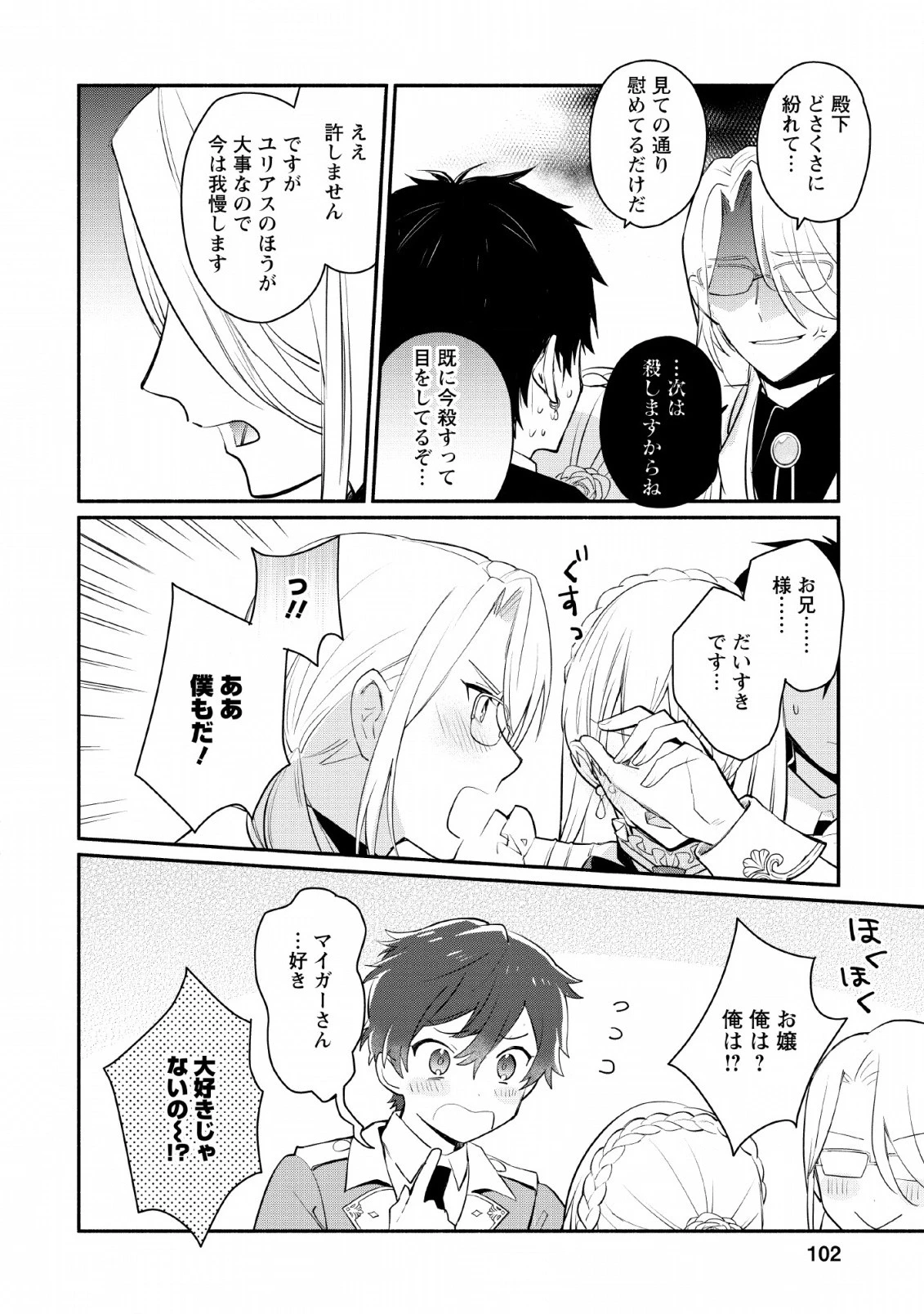 勿論、慰謝料請求いたします！ 第14話 - 10