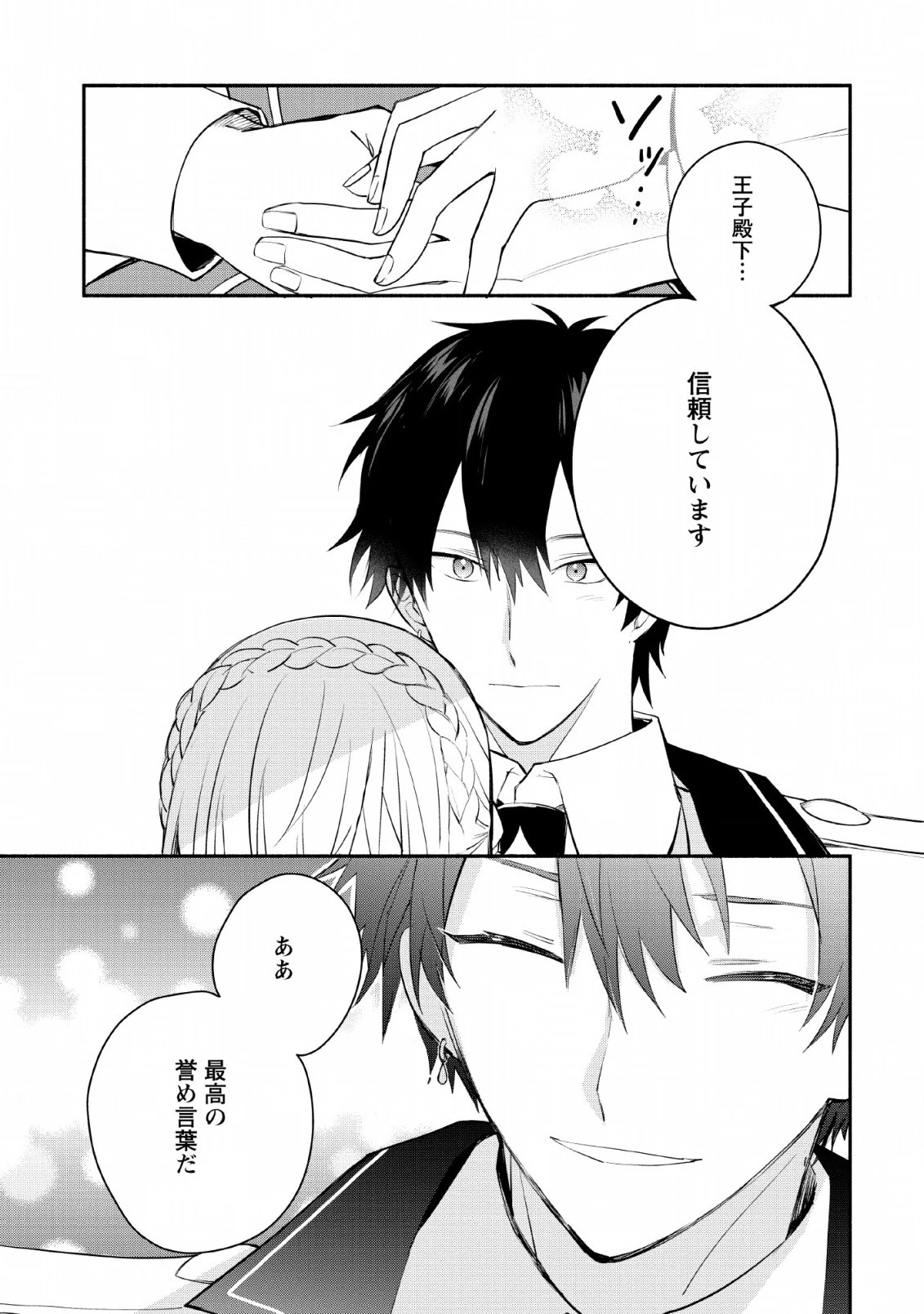 勿論、慰謝料請求いたします！ 第14話 - 11