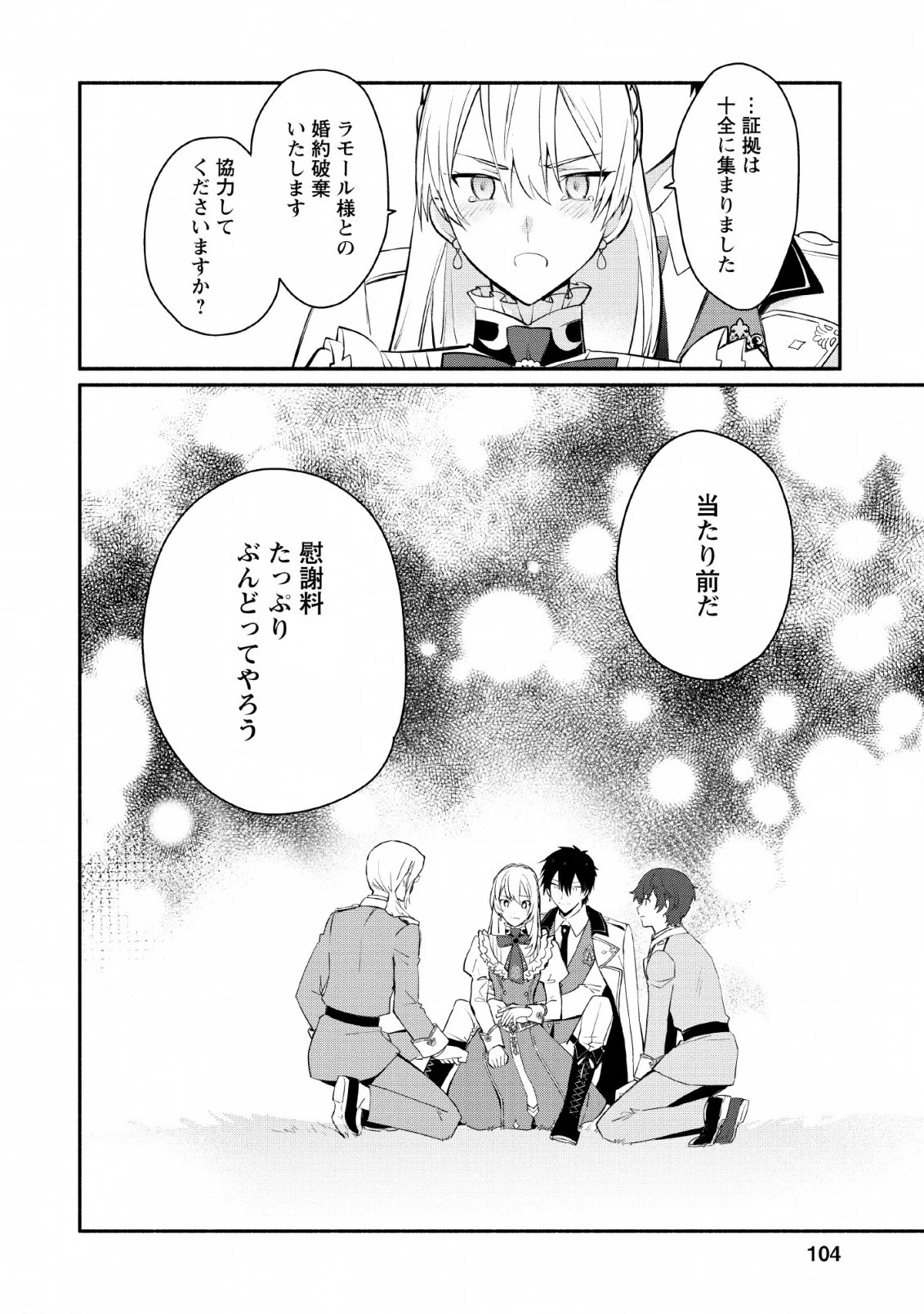 勿論、慰謝料請求いたします！ 第14話 - 12