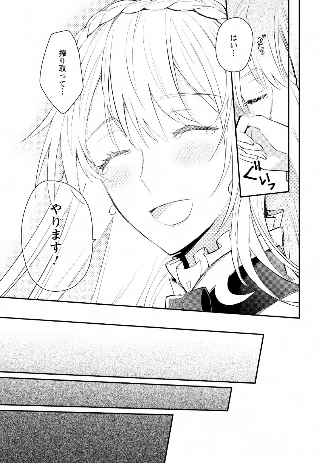 勿論、慰謝料請求いたします！ 第14話 - 13