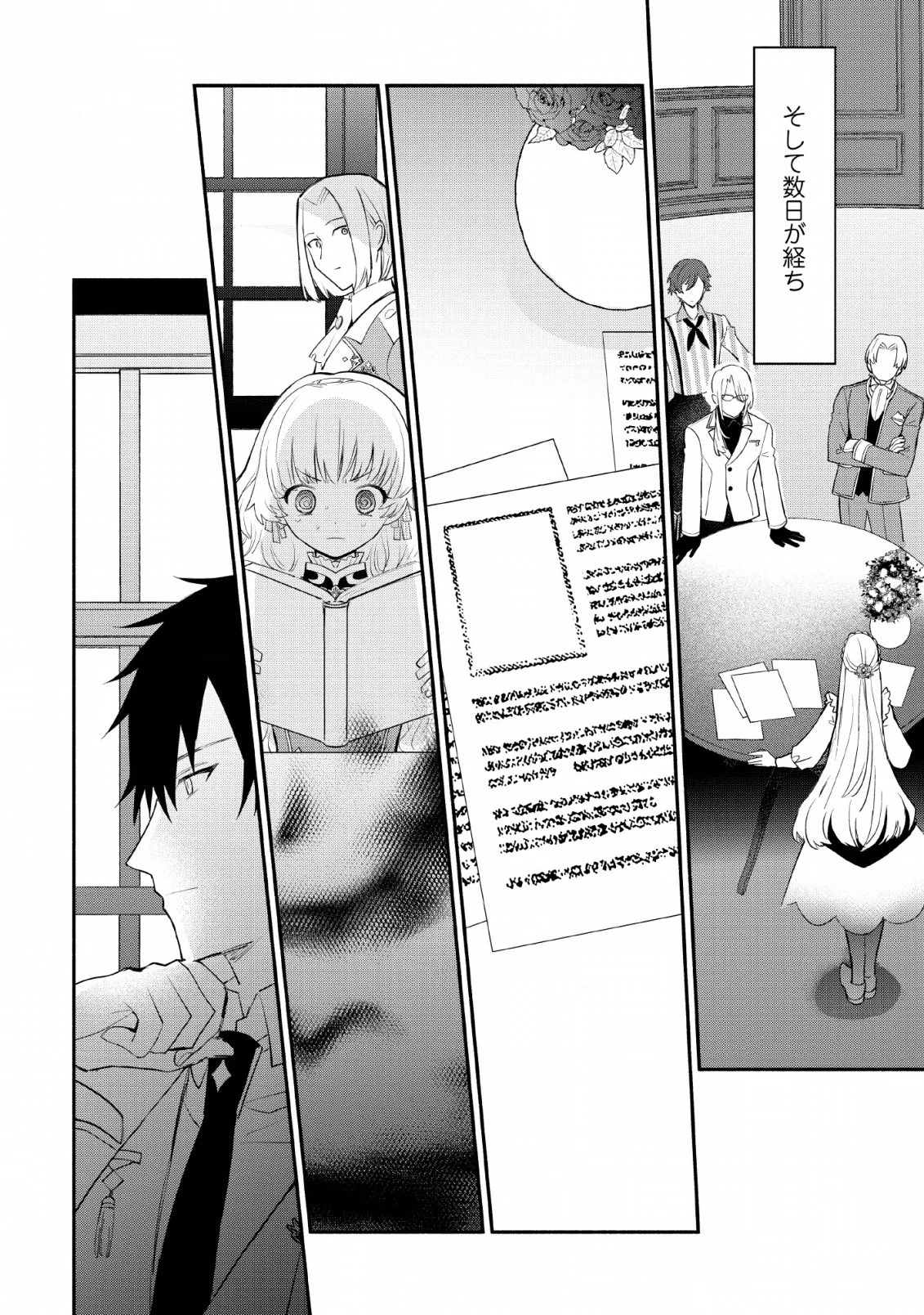 勿論、慰謝料請求いたします！ 第14話 - 14