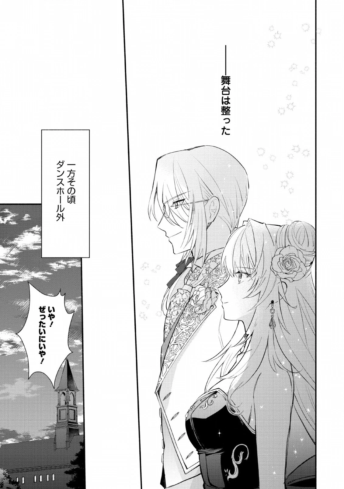 勿論、慰謝料請求いたします！ 第14話 - 19