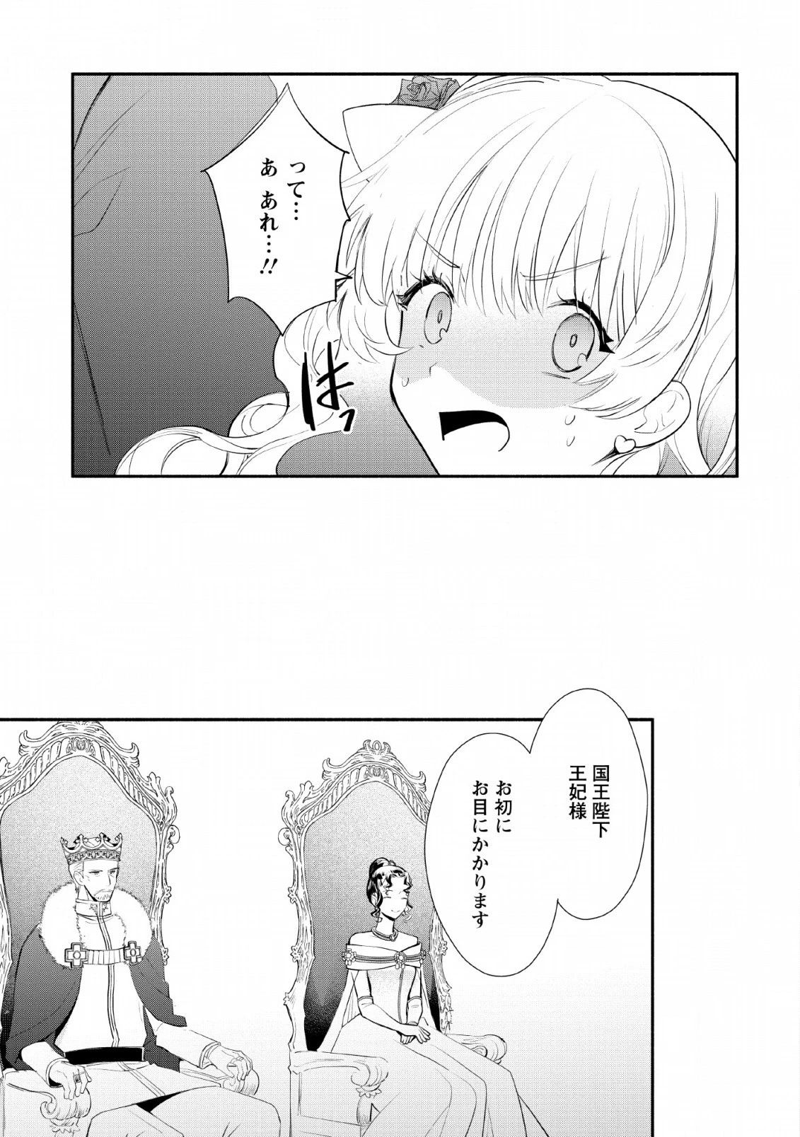 勿論、慰謝料請求いたします！ 第14話 - 21