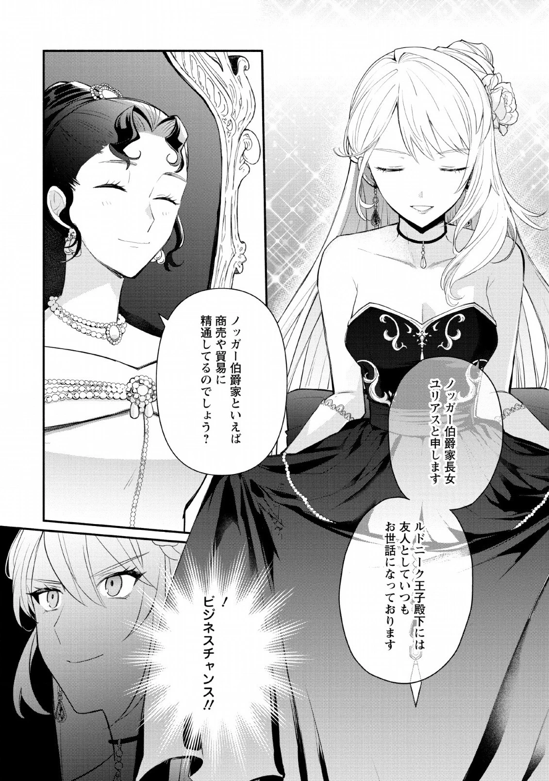 勿論、慰謝料請求いたします！ 第14話 - 22