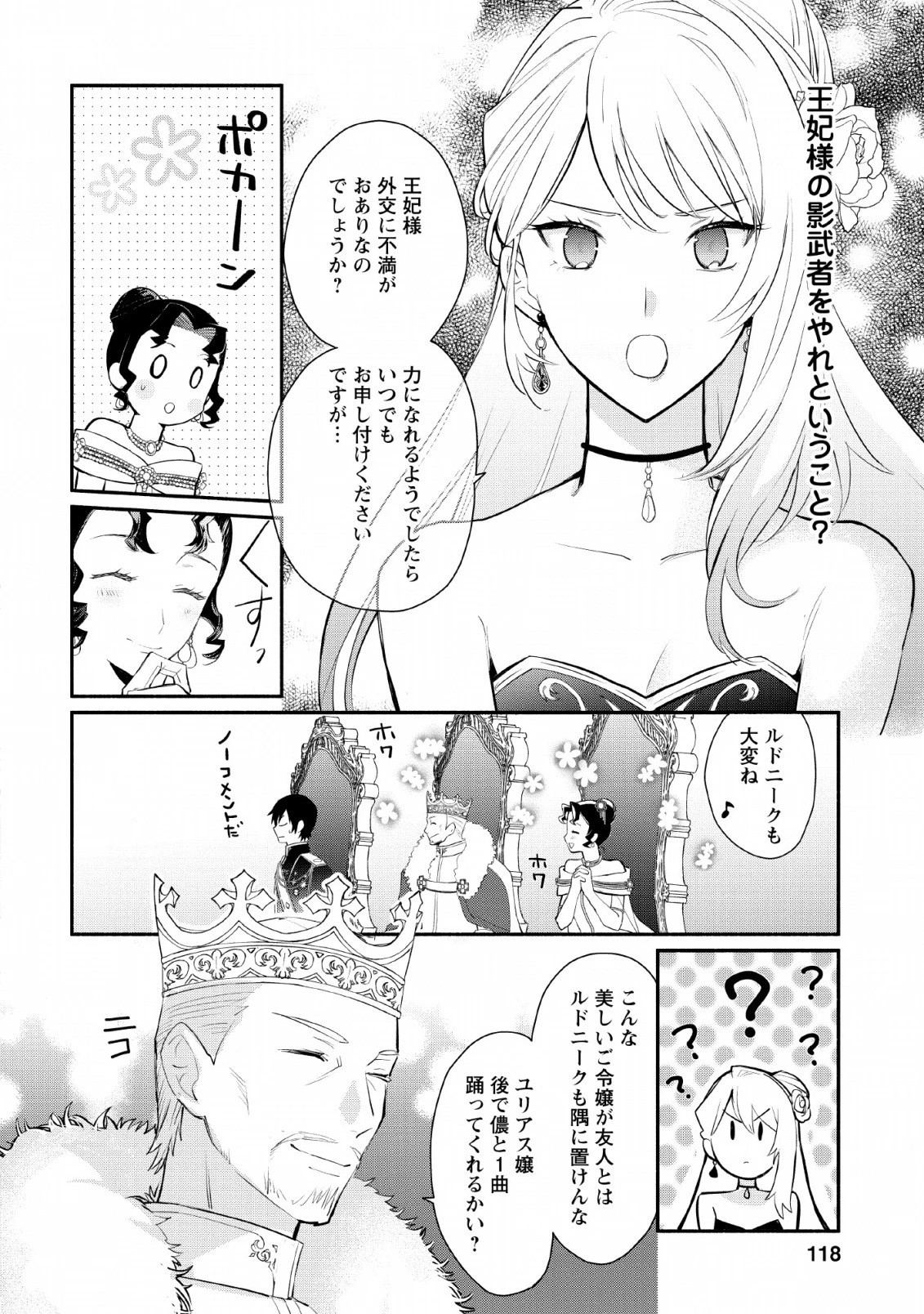 勿論、慰謝料請求いたします！ 第14話 - 26