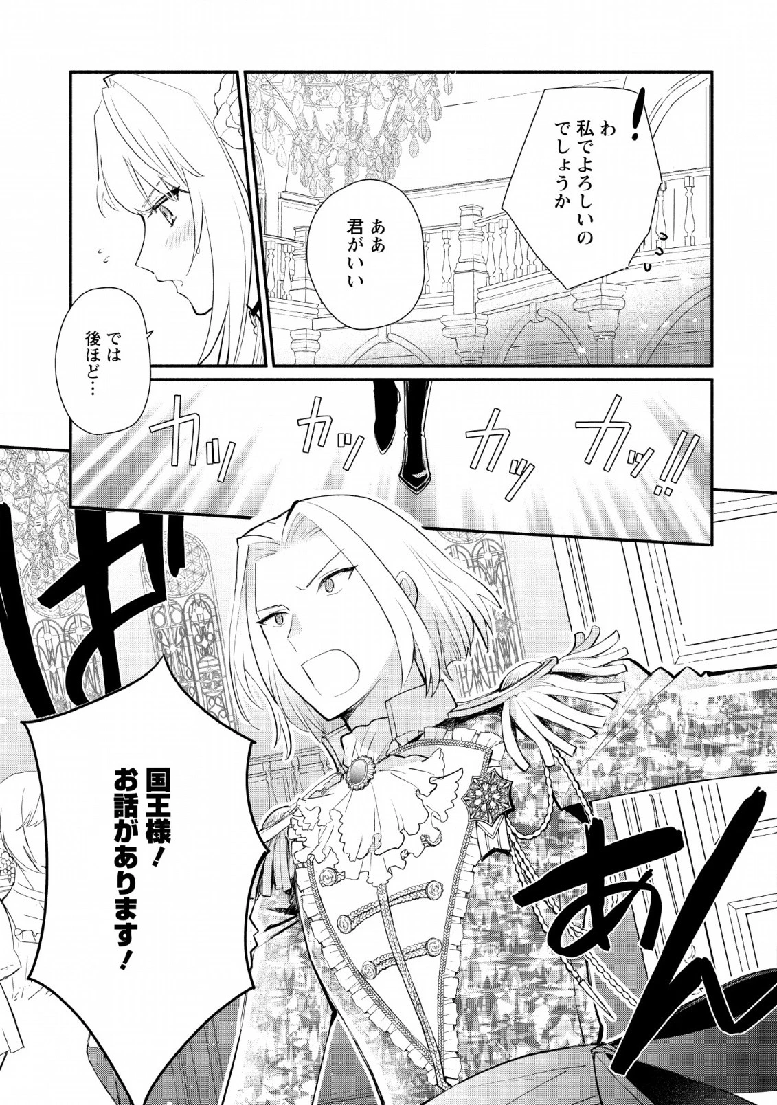 勿論、慰謝料請求いたします！ 第14話 - 27