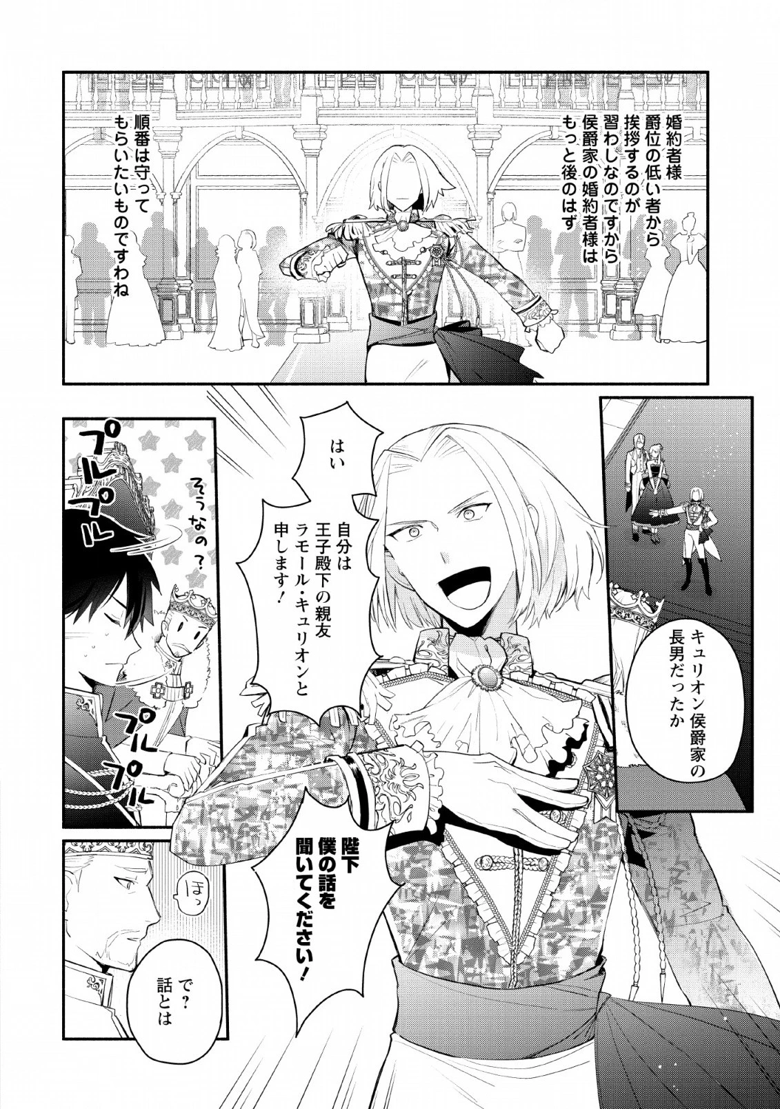 勿論、慰謝料請求いたします！ 第14話 - 28