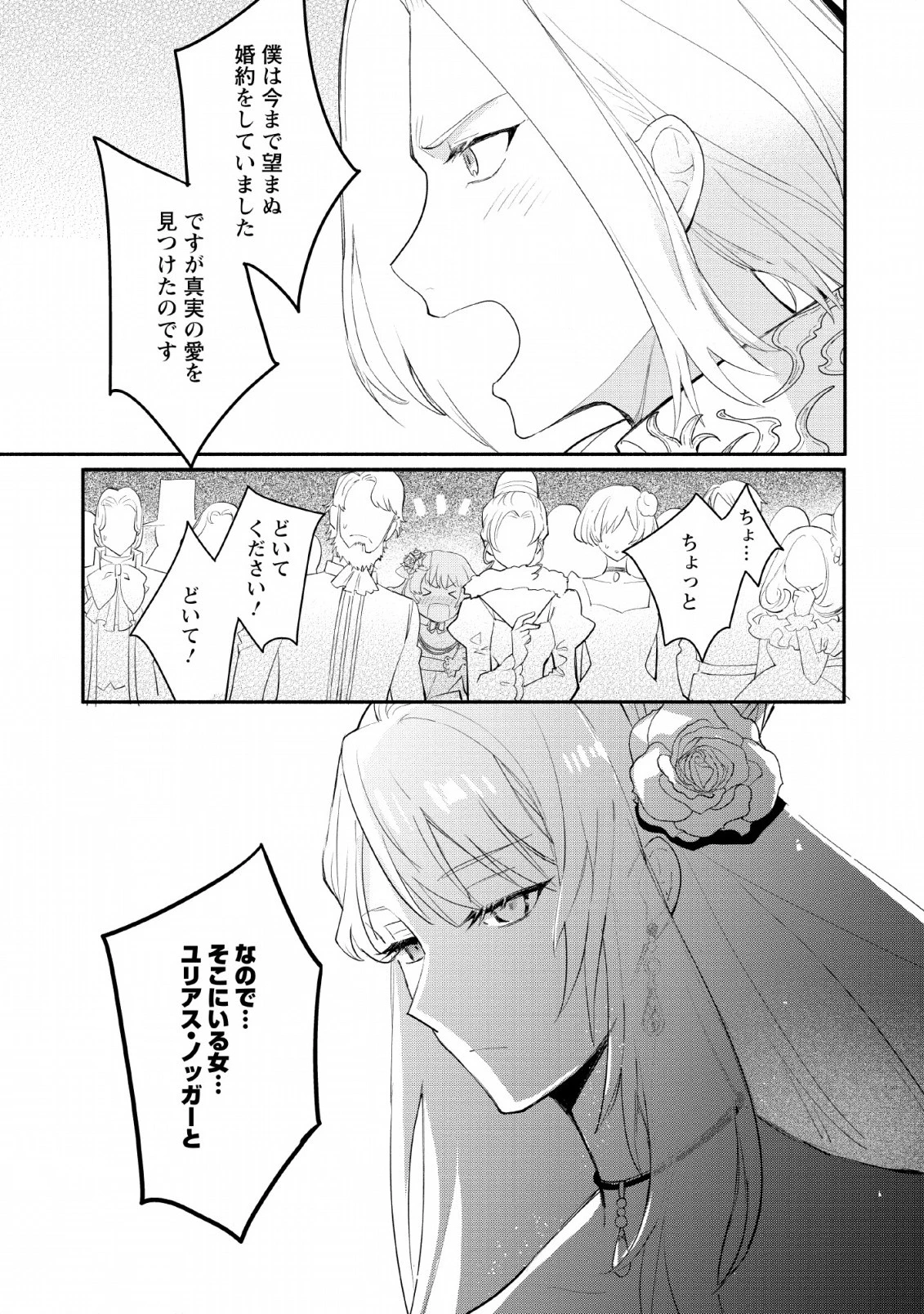 勿論、慰謝料請求いたします！ 第14話 - 29