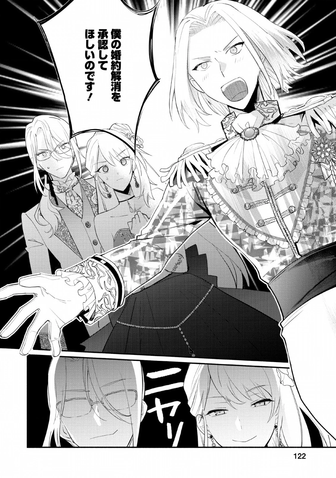 勿論、慰謝料請求いたします！ 第14話 - 30