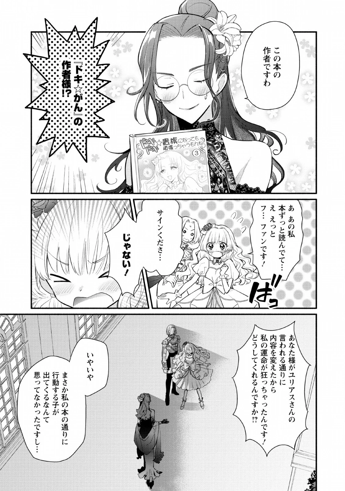 勿論、慰謝料請求いたします！ 第16話 - 1