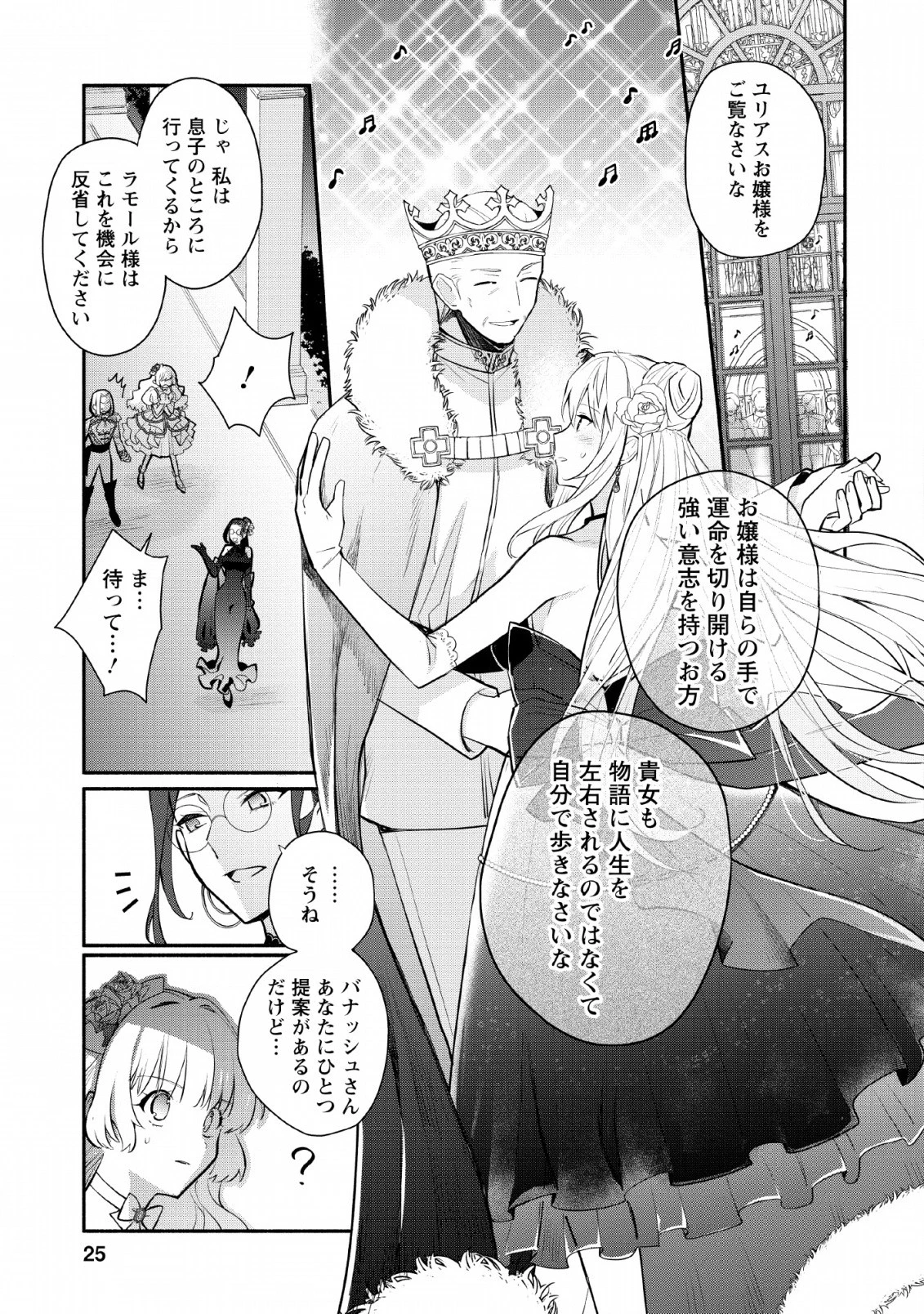 勿論、慰謝料請求いたします！ 第16話 - 3