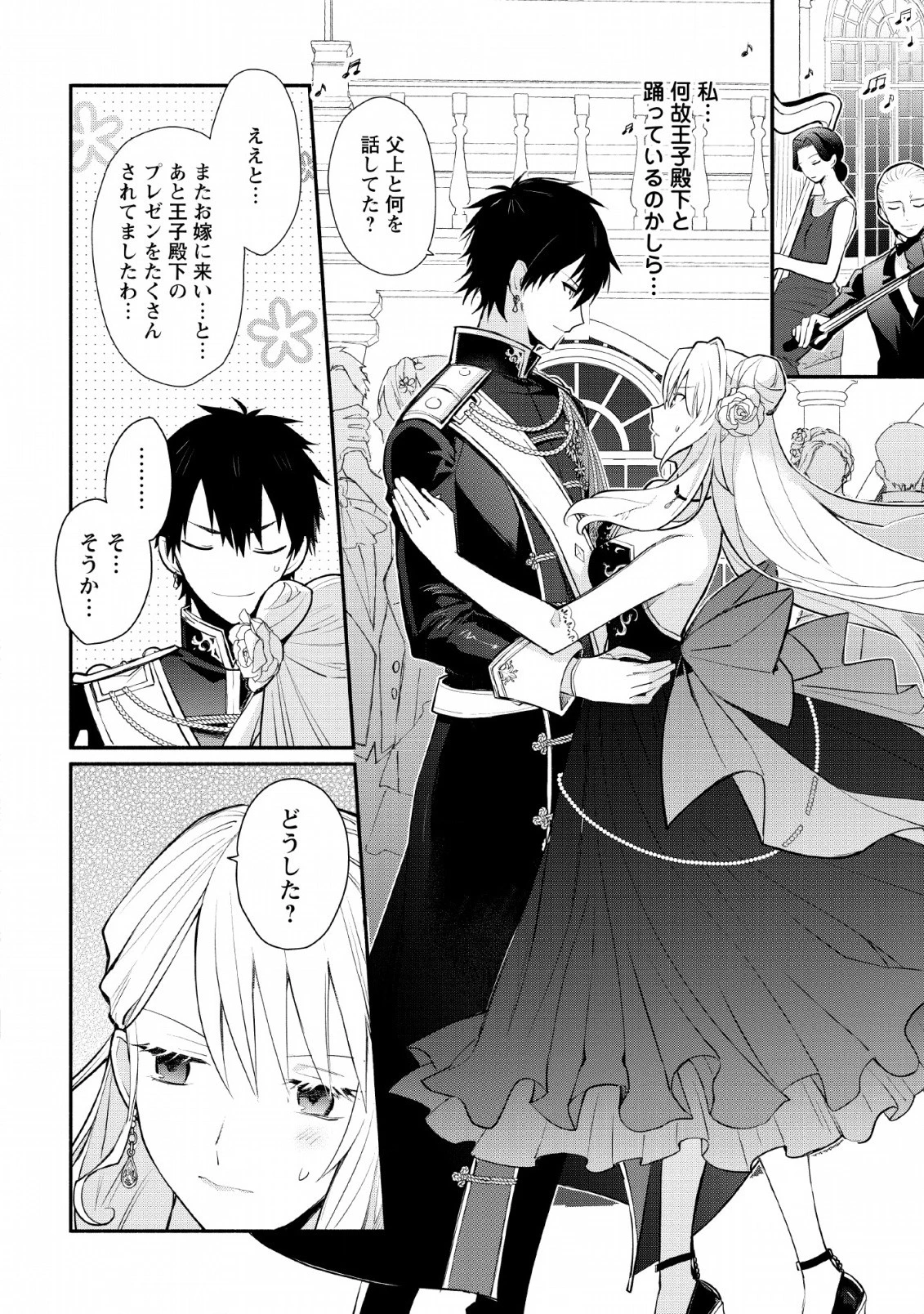 勿論、慰謝料請求いたします！ 第16話 - 4