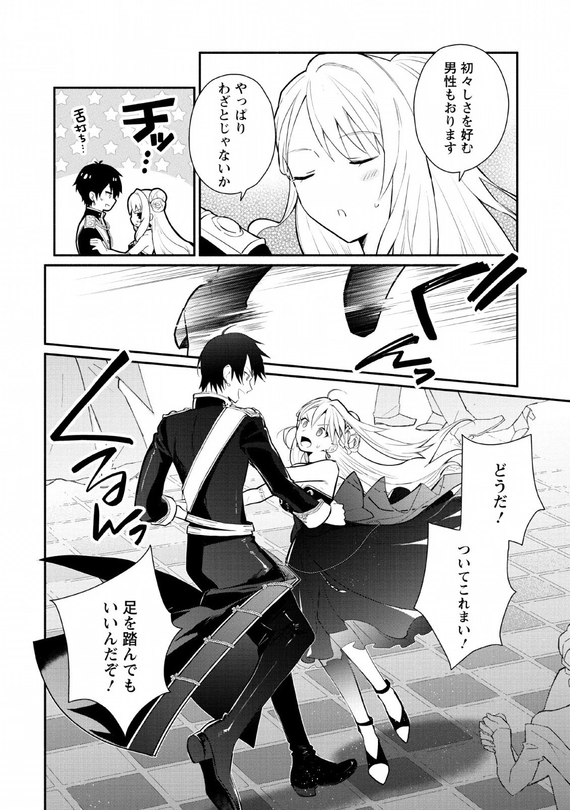 勿論、慰謝料請求いたします！ 第16話 - 8