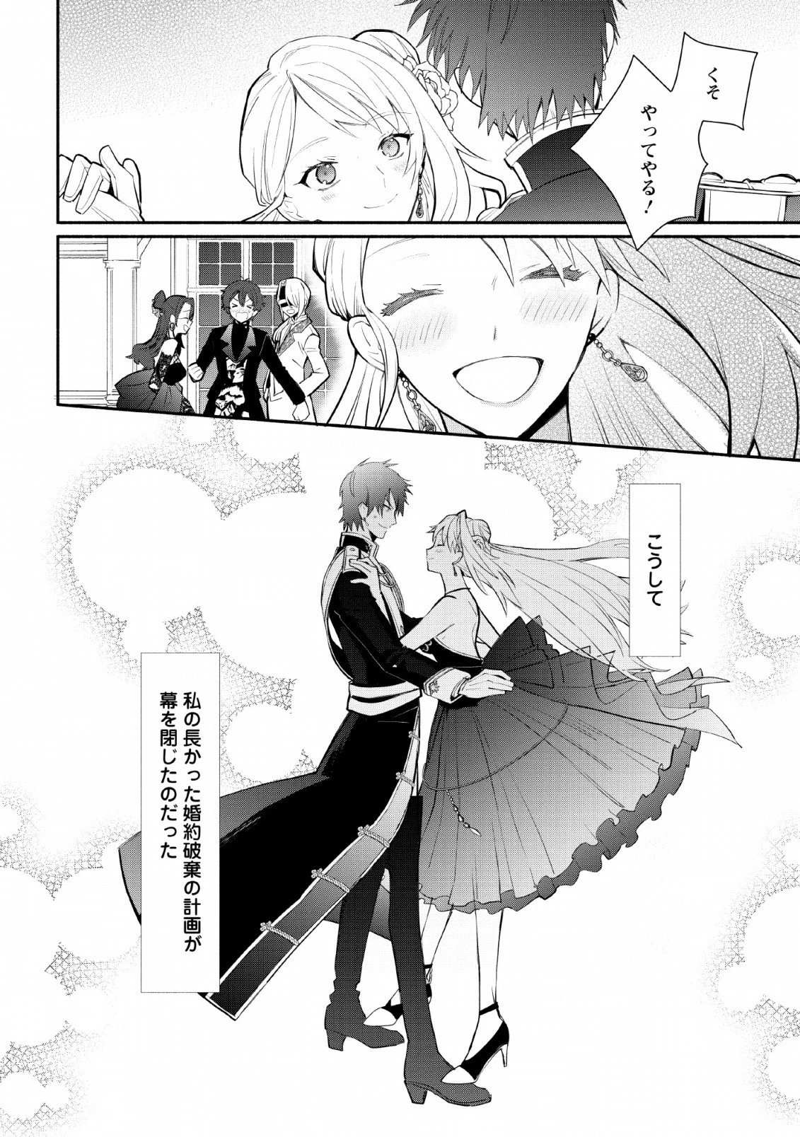 勿論、慰謝料請求いたします！ 第16話 - 10