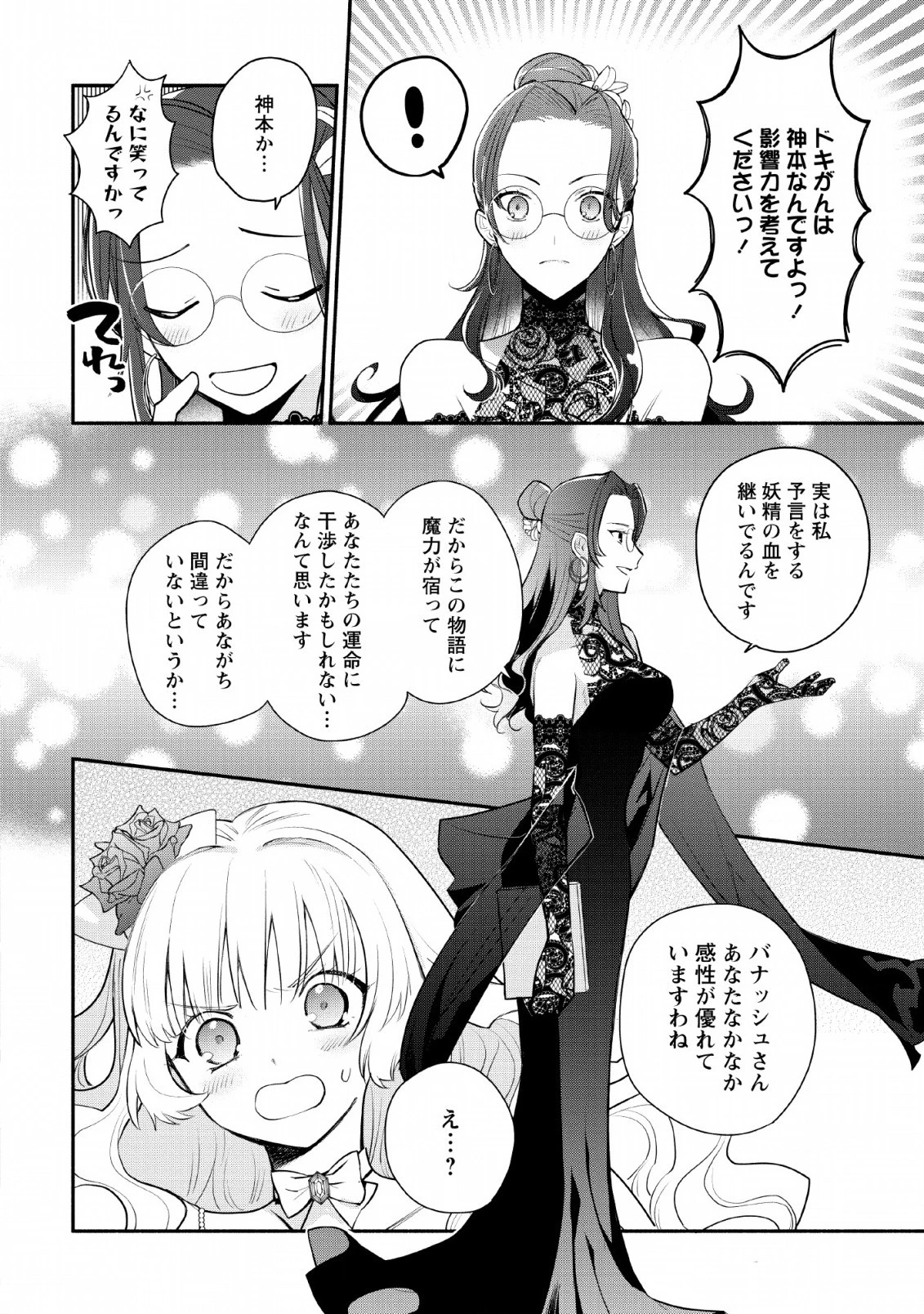 勿論、慰謝料請求いたします！ 第16.2話 - 2