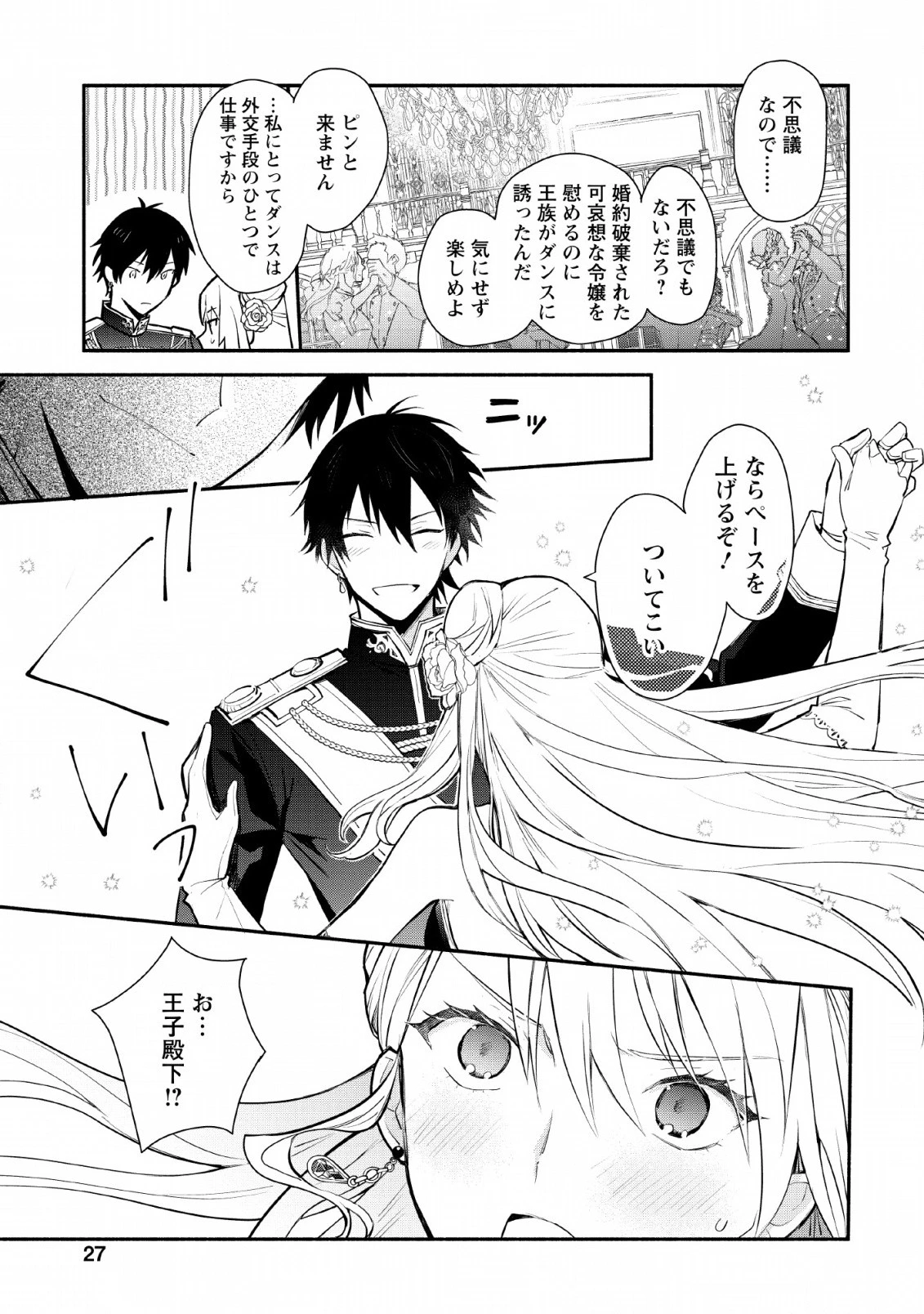 勿論、慰謝料請求いたします！ 第16.2話 - 5