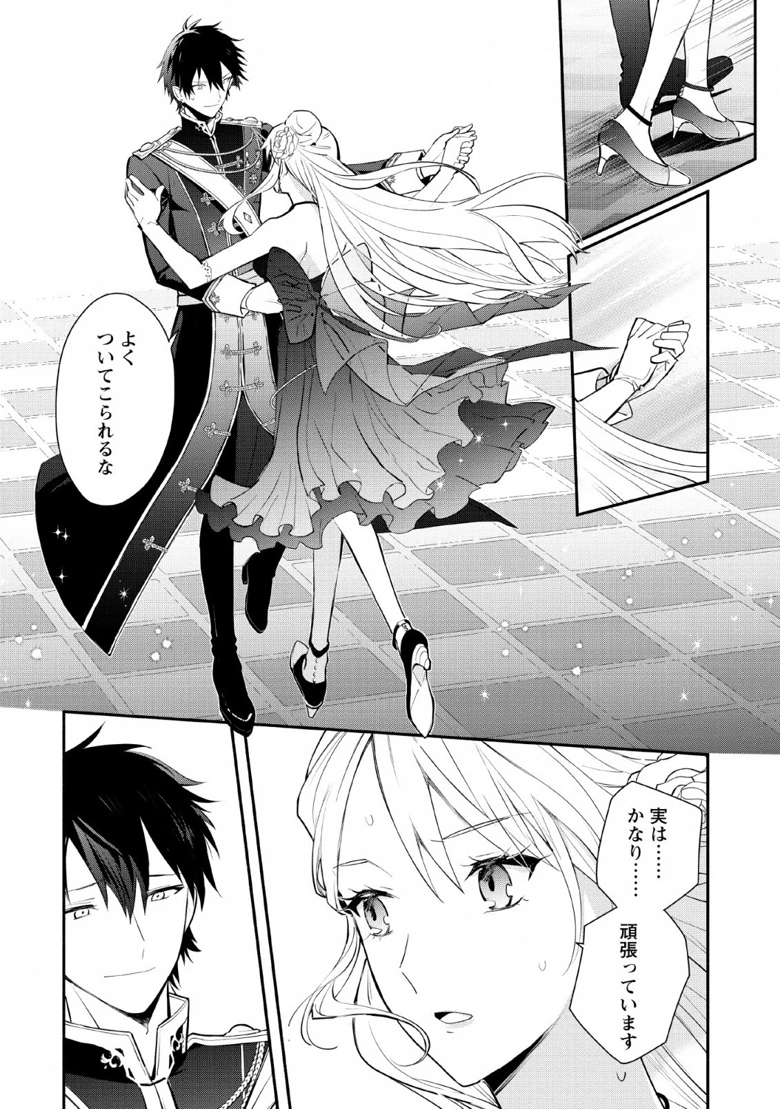 勿論、慰謝料請求いたします！ 第16.2話 - 6