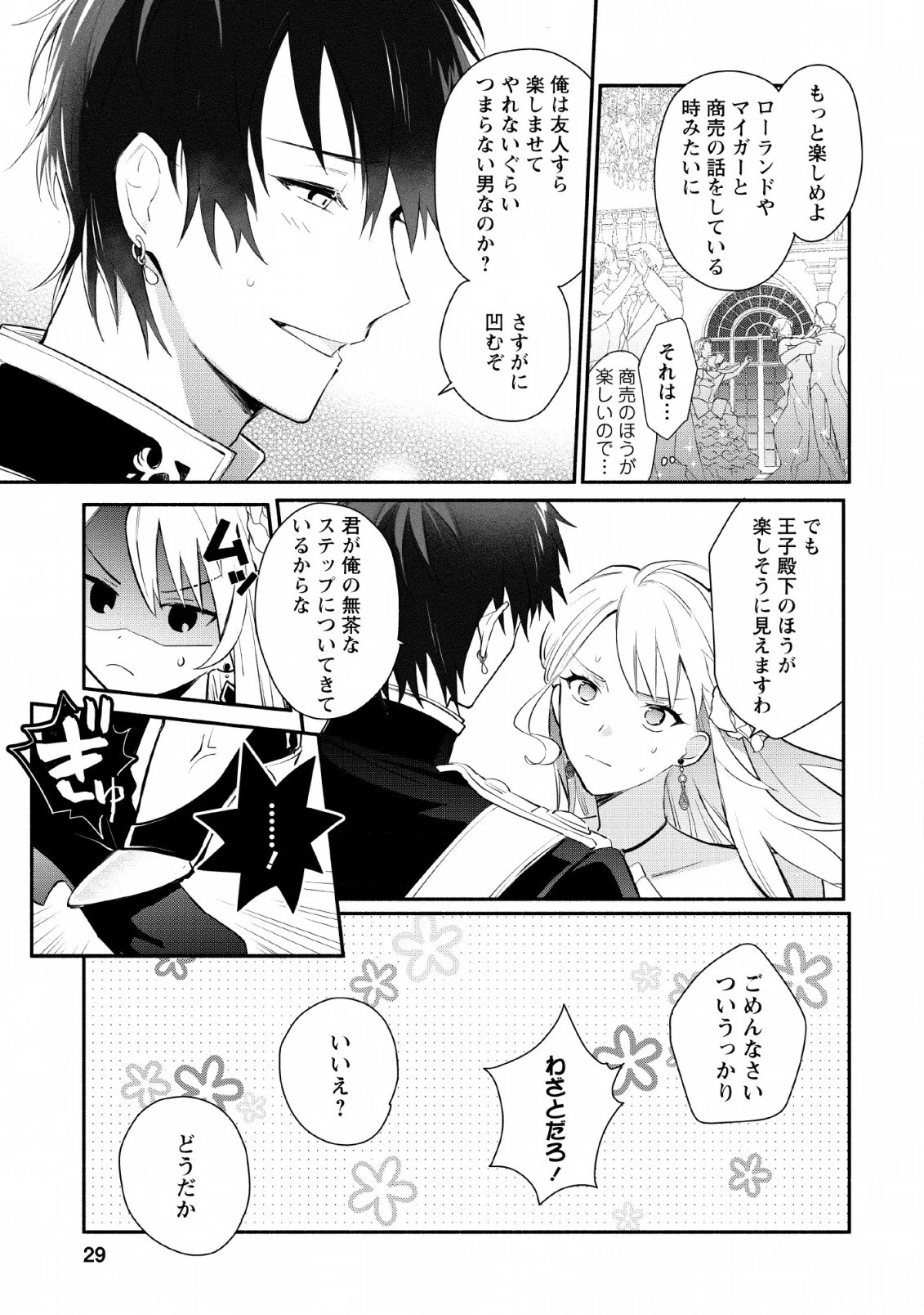 勿論、慰謝料請求いたします！ 第16.2話 - 7