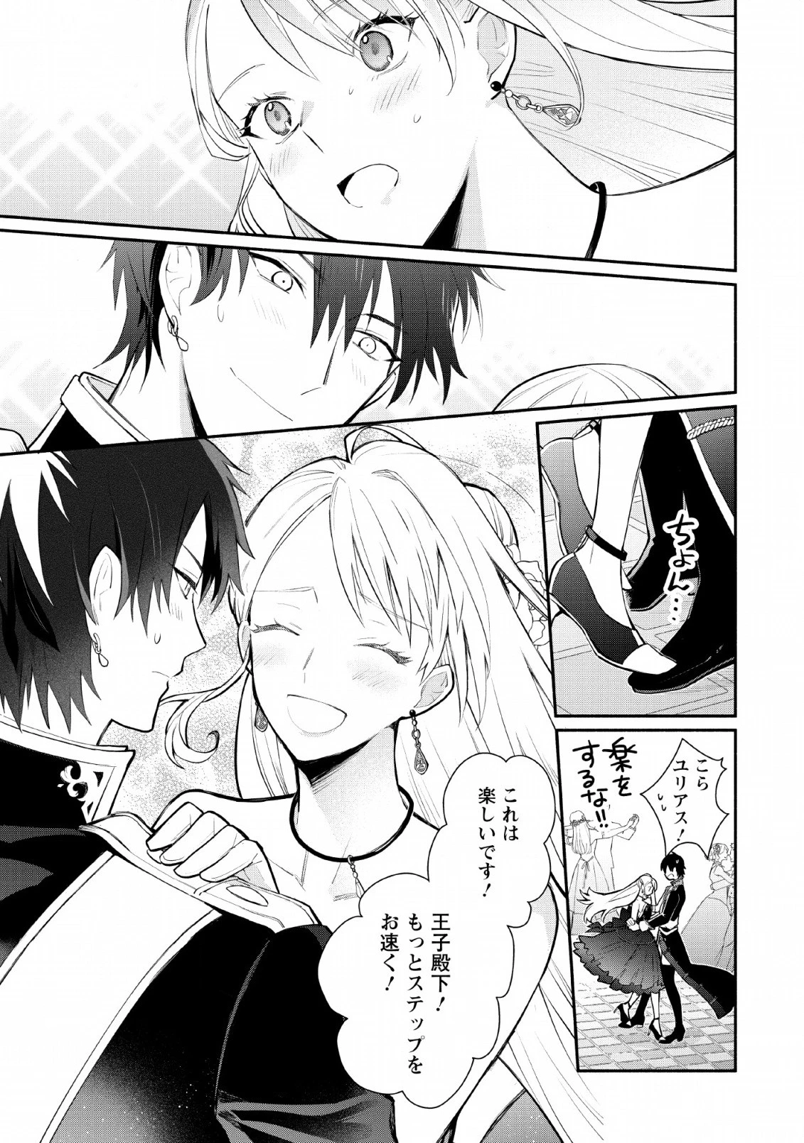 勿論、慰謝料請求いたします！ 第16.2話 - 9