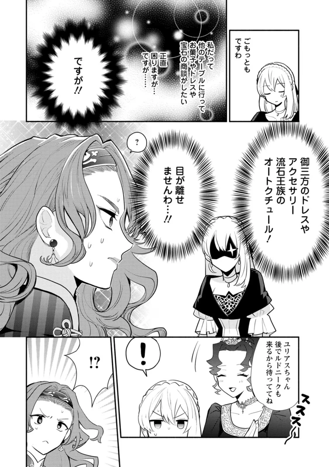 勿論、慰謝料請求いたします！ 第18話 - 2
