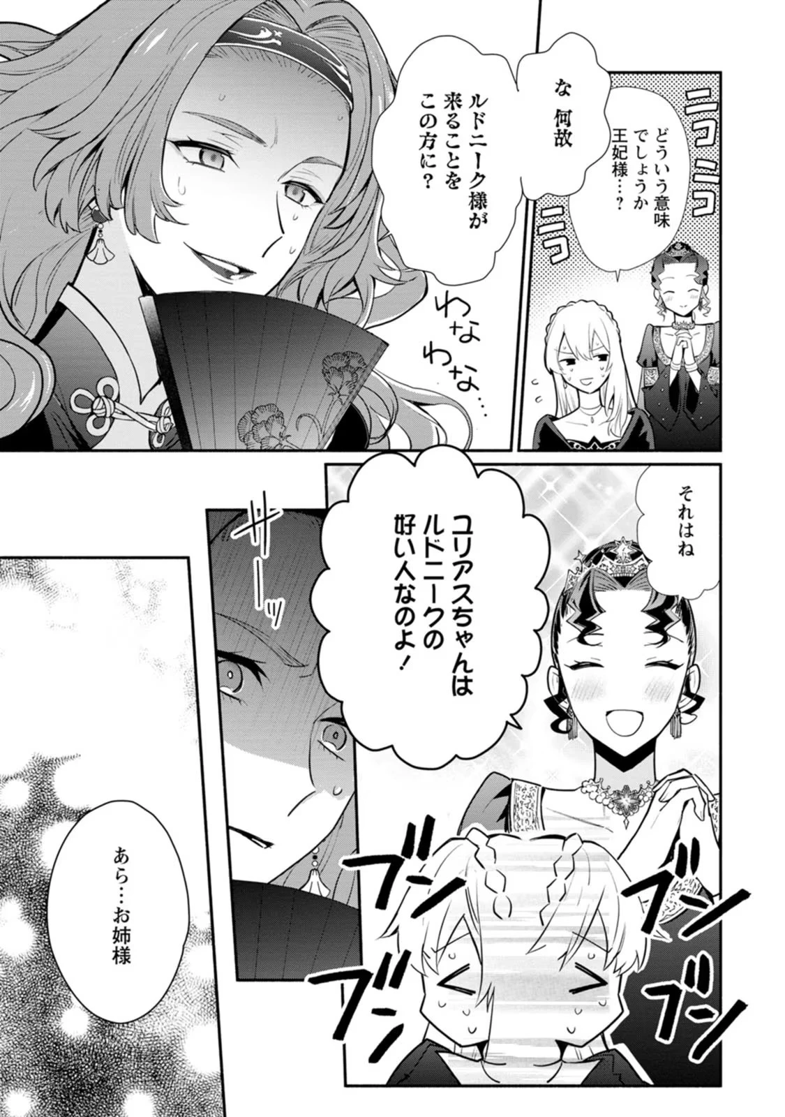勿論、慰謝料請求いたします！ 第18話 - 3