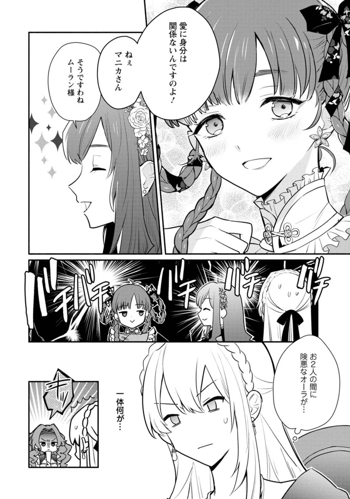 勿論、慰謝料請求いたします！ 第18話 - 4