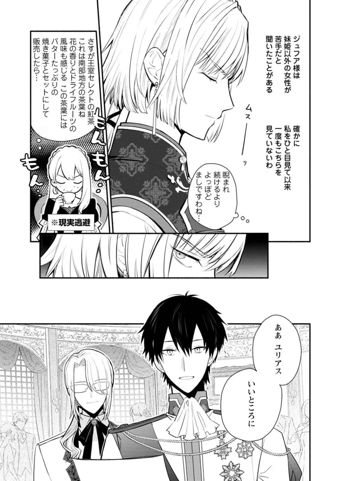 勿論、慰謝料請求いたします！ 第18話 - 5