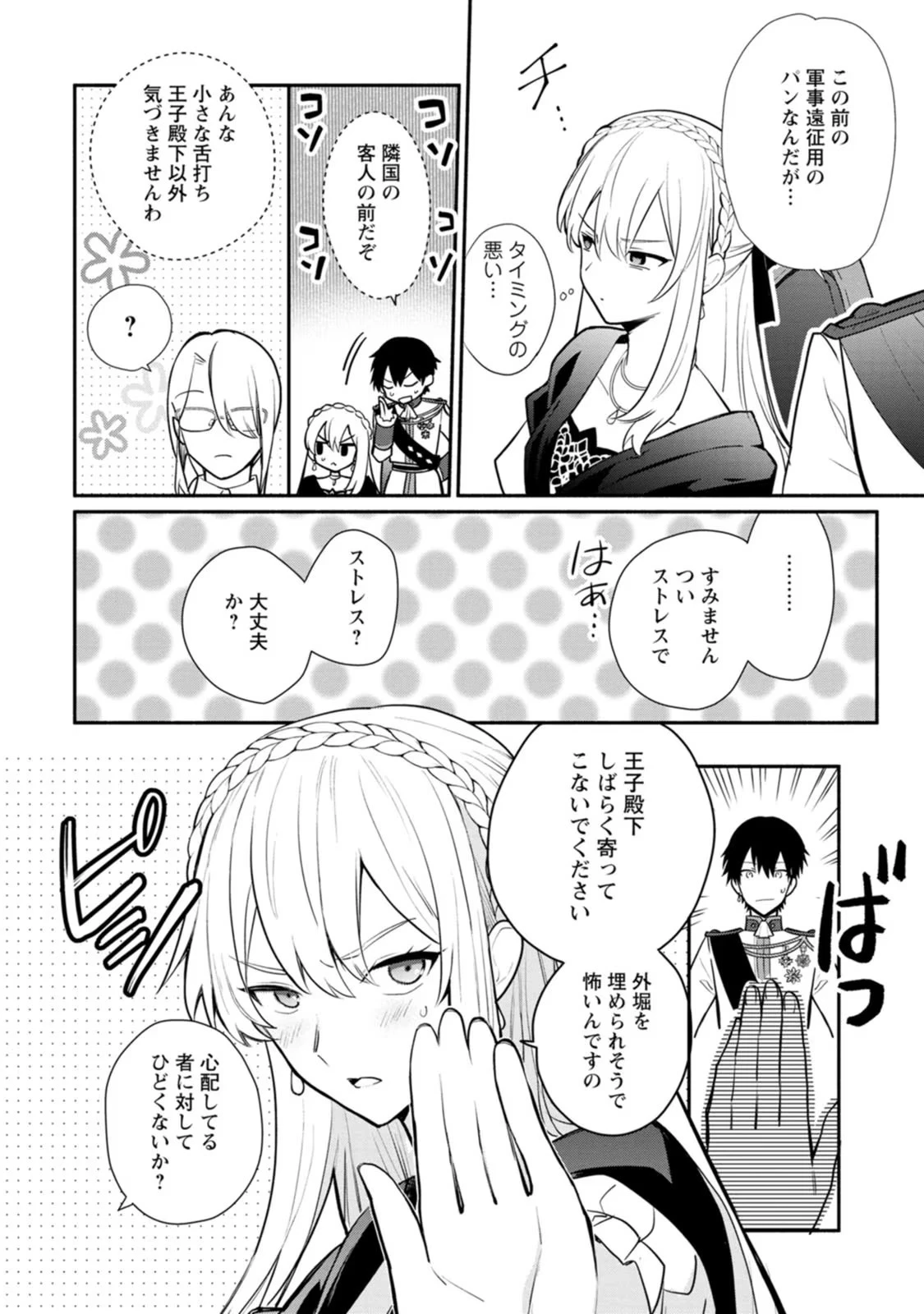 勿論、慰謝料請求いたします！ 第18話 - 6