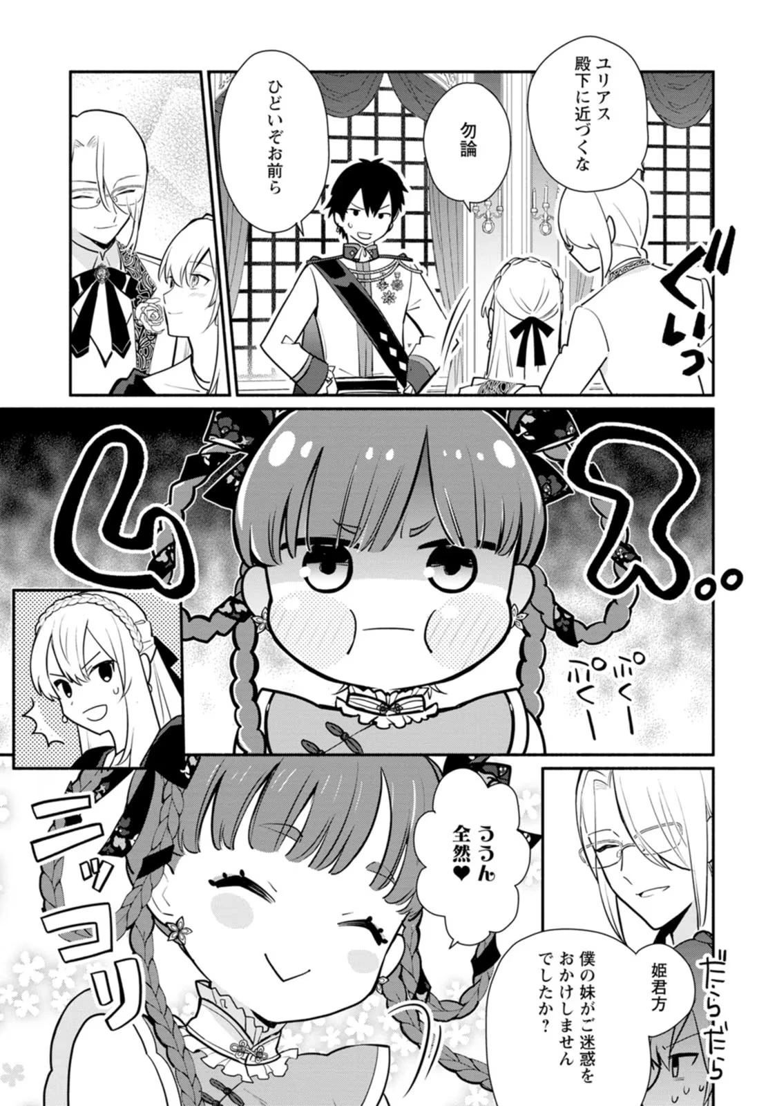 勿論、慰謝料請求いたします！ 第18話 - 7