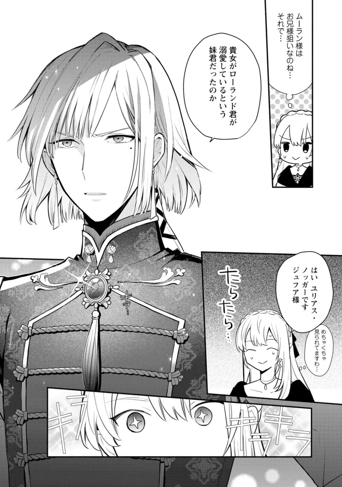 勿論、慰謝料請求いたします！ 第18話 - 8